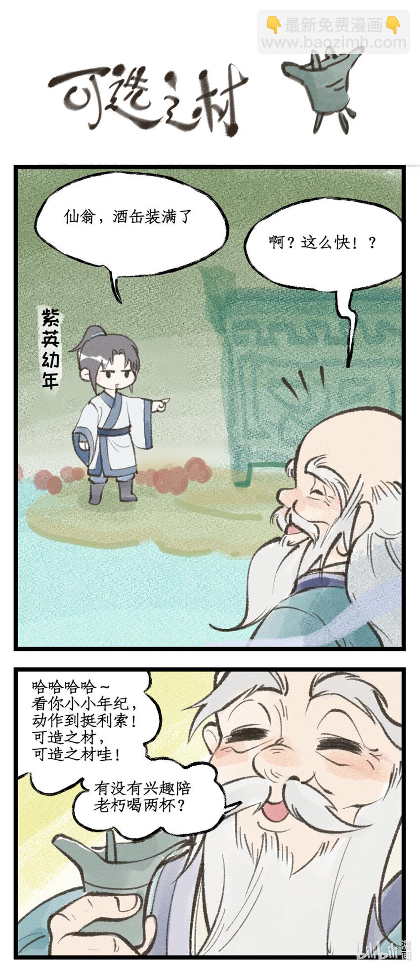 第49话 醉战仙翁-第60话