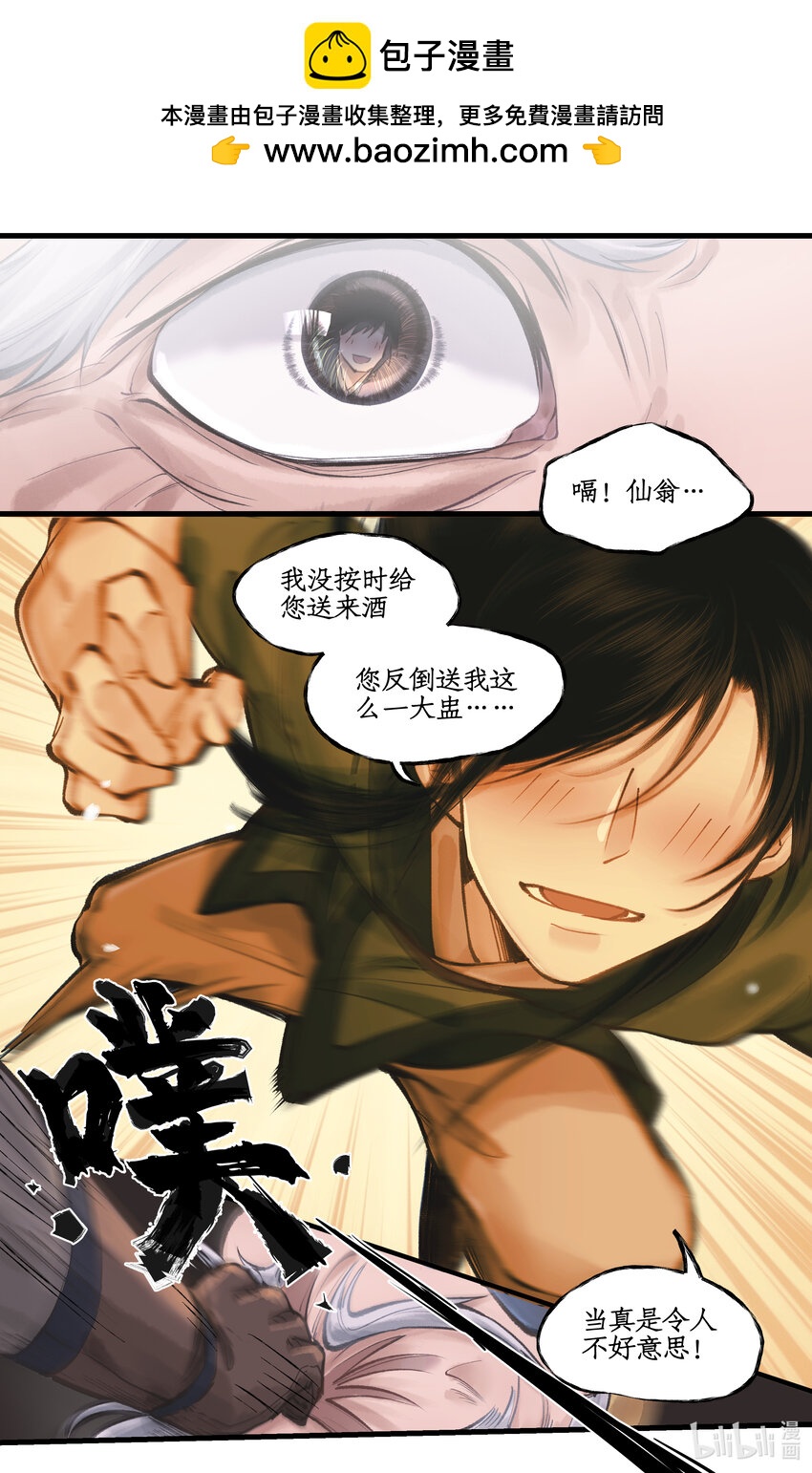 第49话 醉战仙翁-第60话