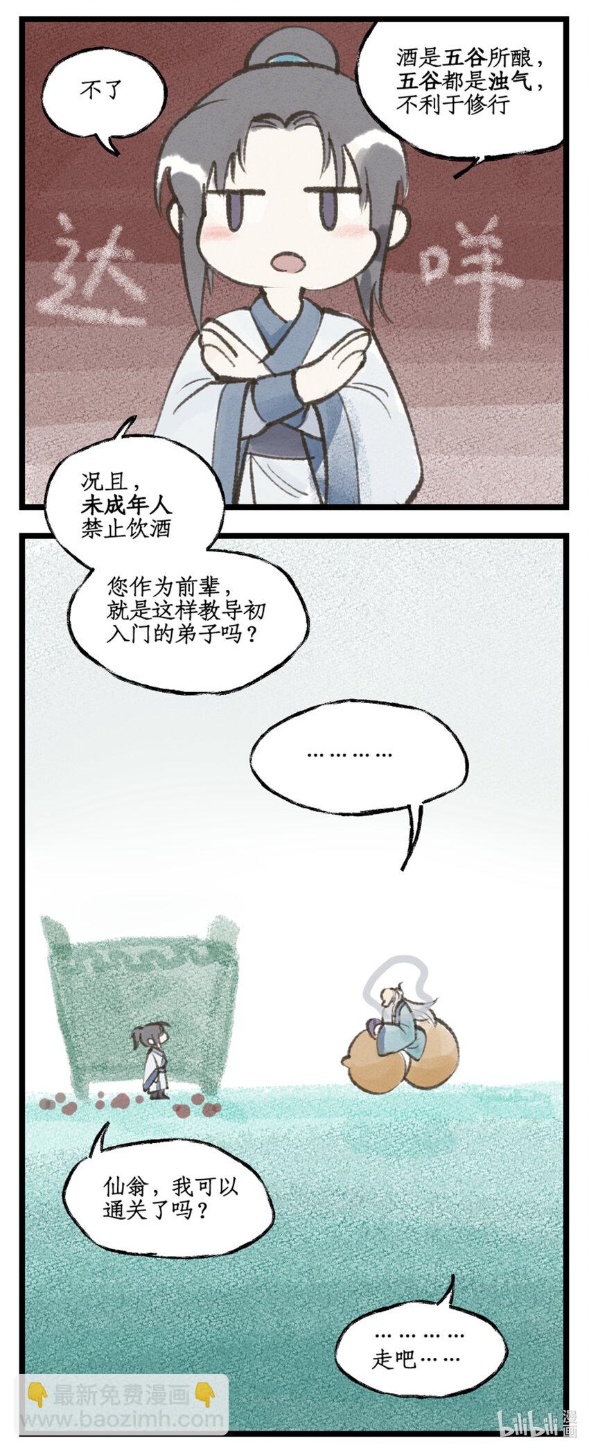 第49话 醉战仙翁-第60话