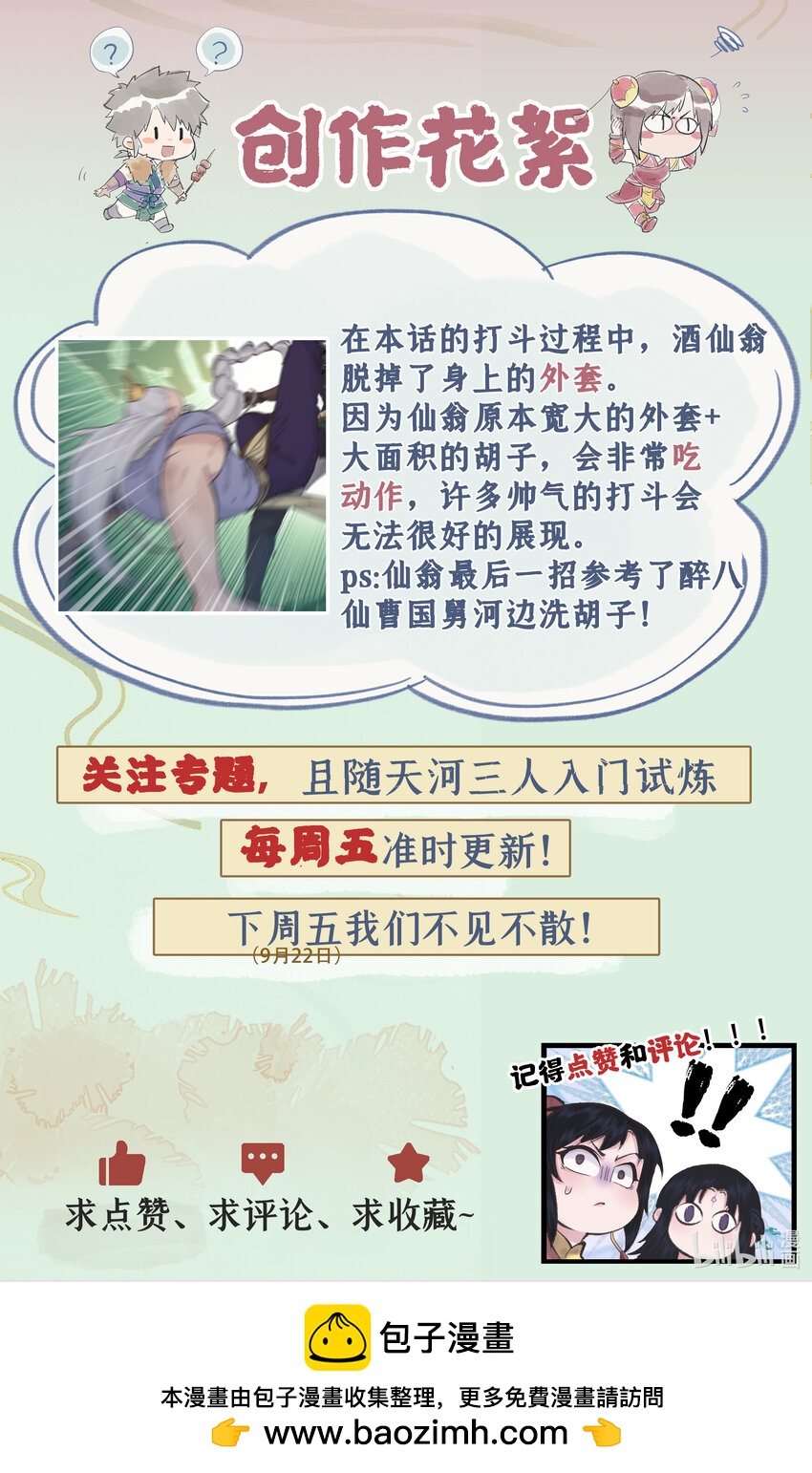 第49话 醉战仙翁-第60话