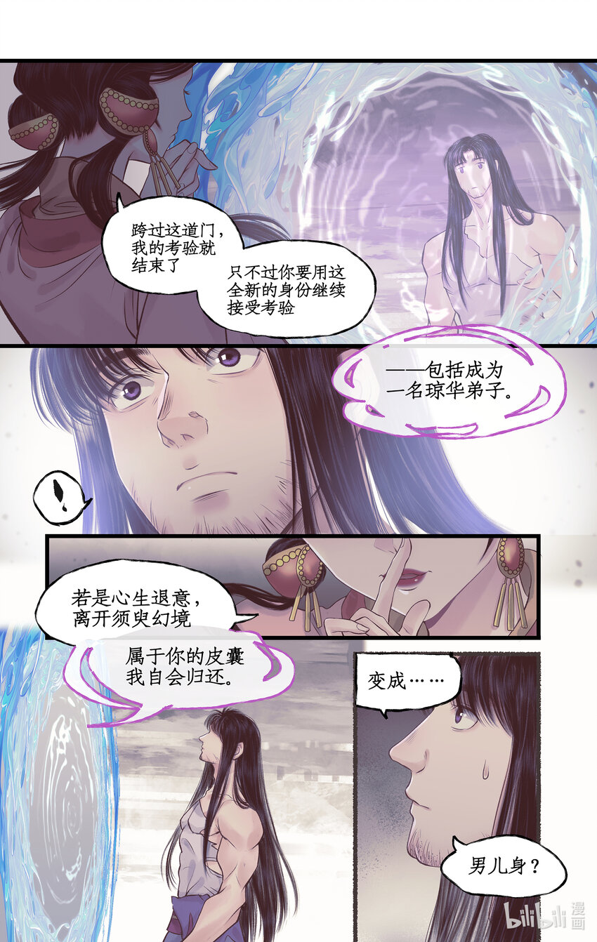 仙劍奇俠傳四 - 第51話 另類的考驗 - 3