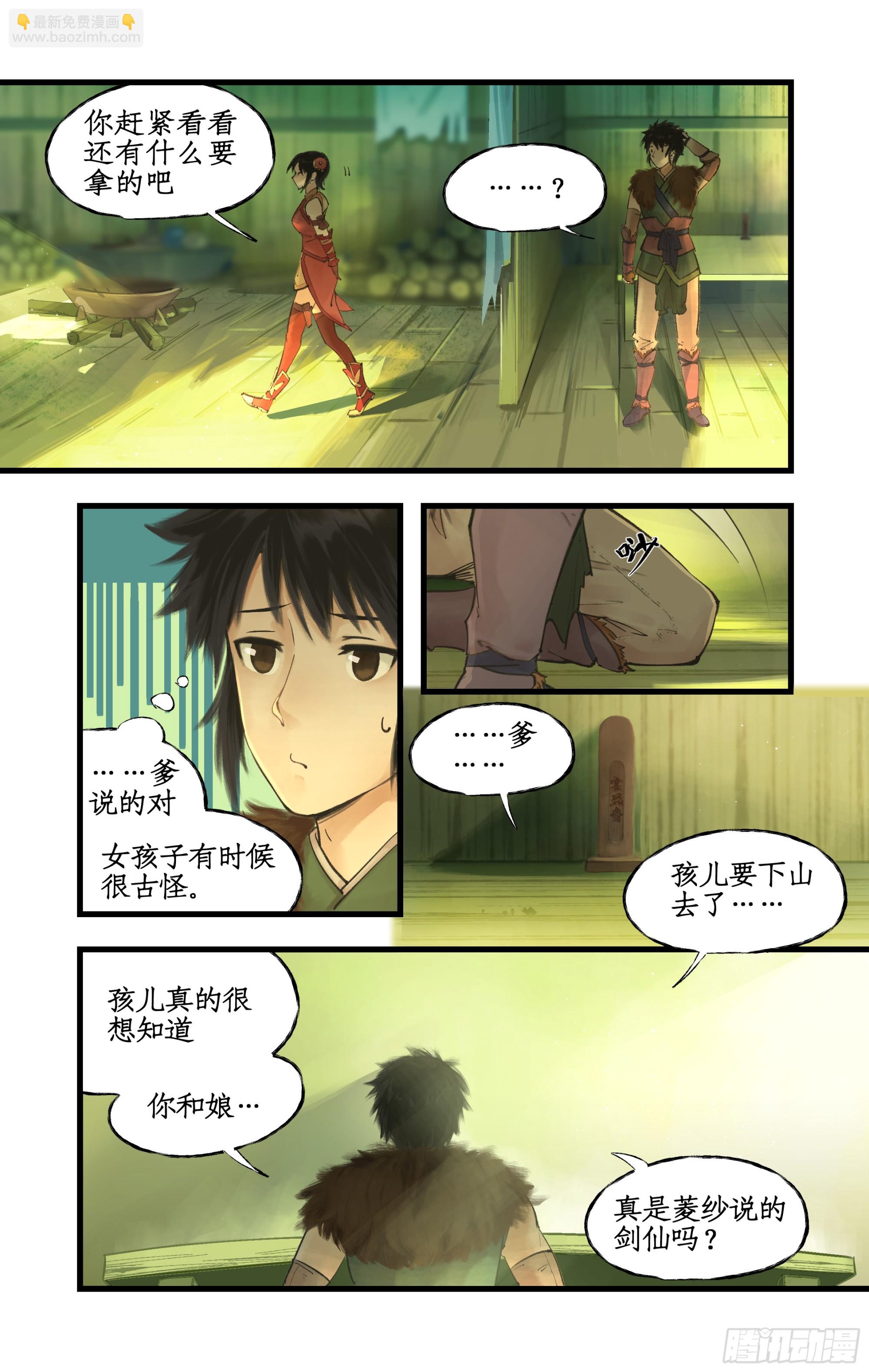 第6话 整装出发-第8话