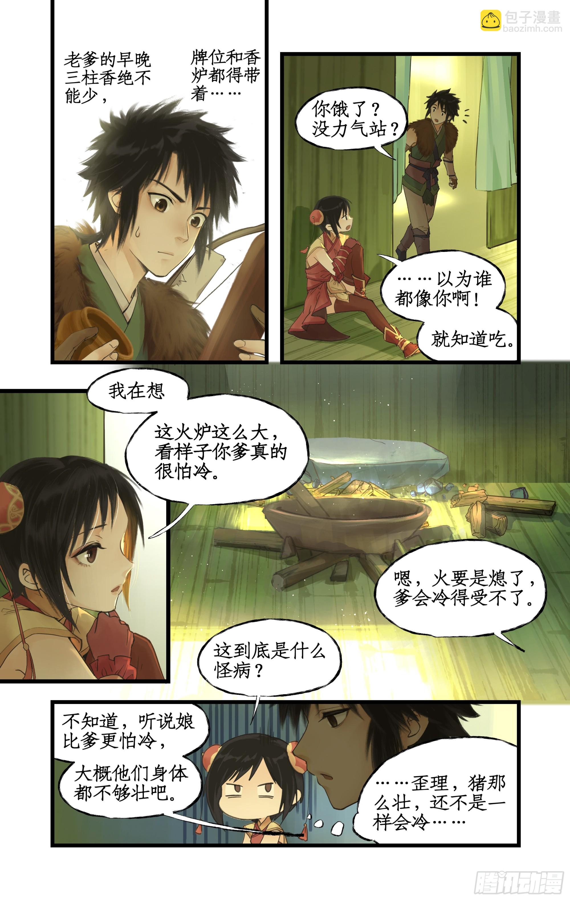 第6话 整装出发-第8话