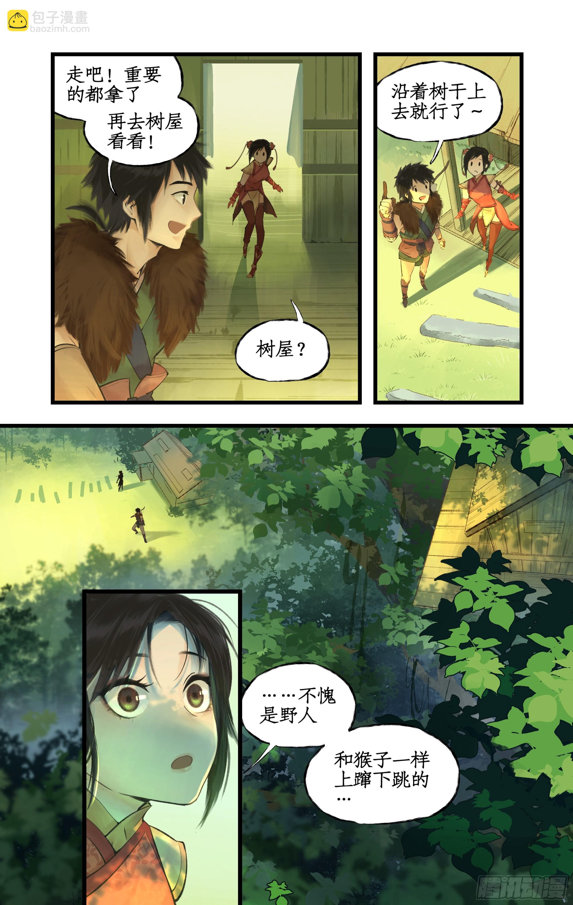 第6话 整装出发-第8话