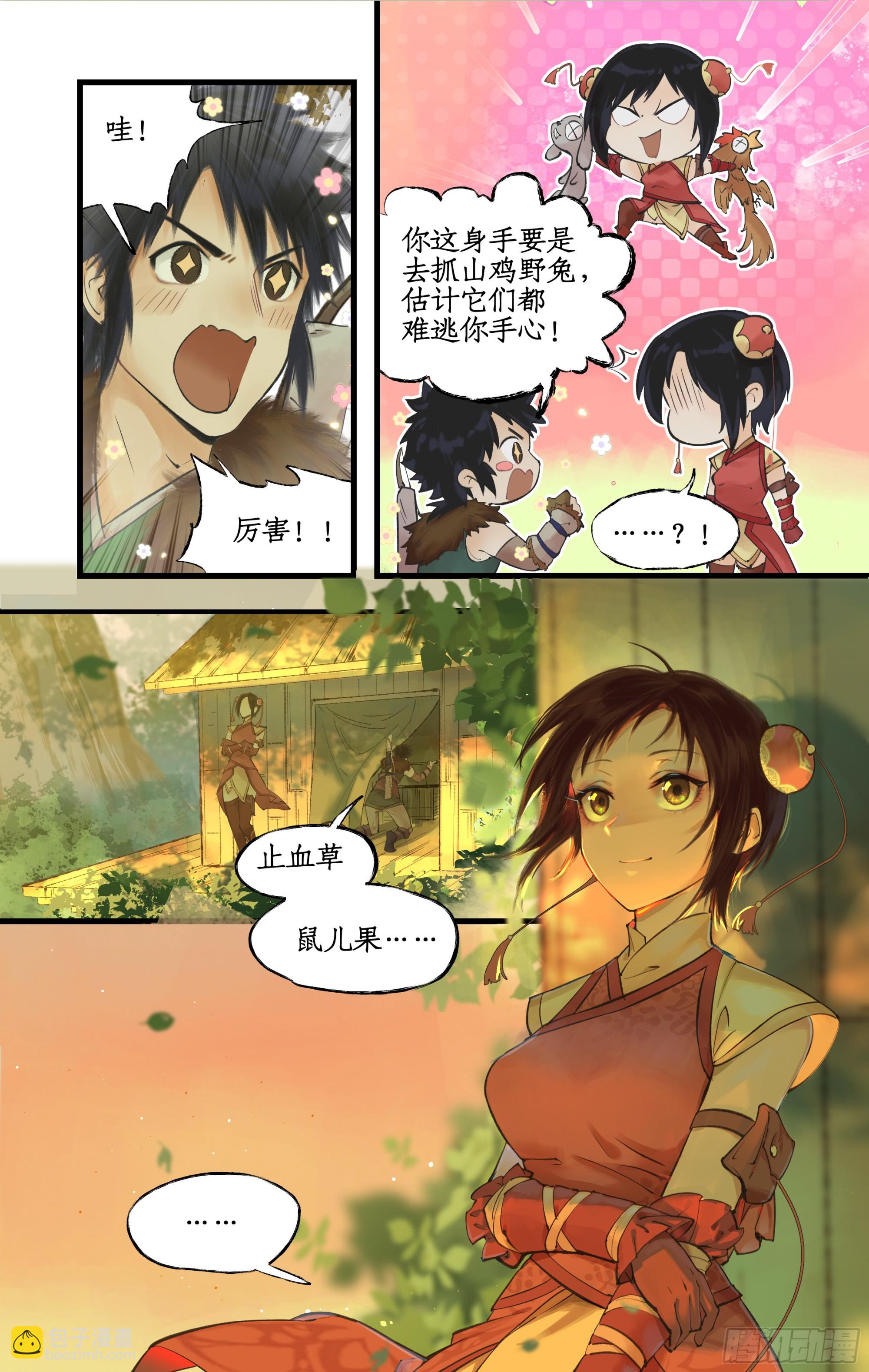 第6话 整装出发-第8话