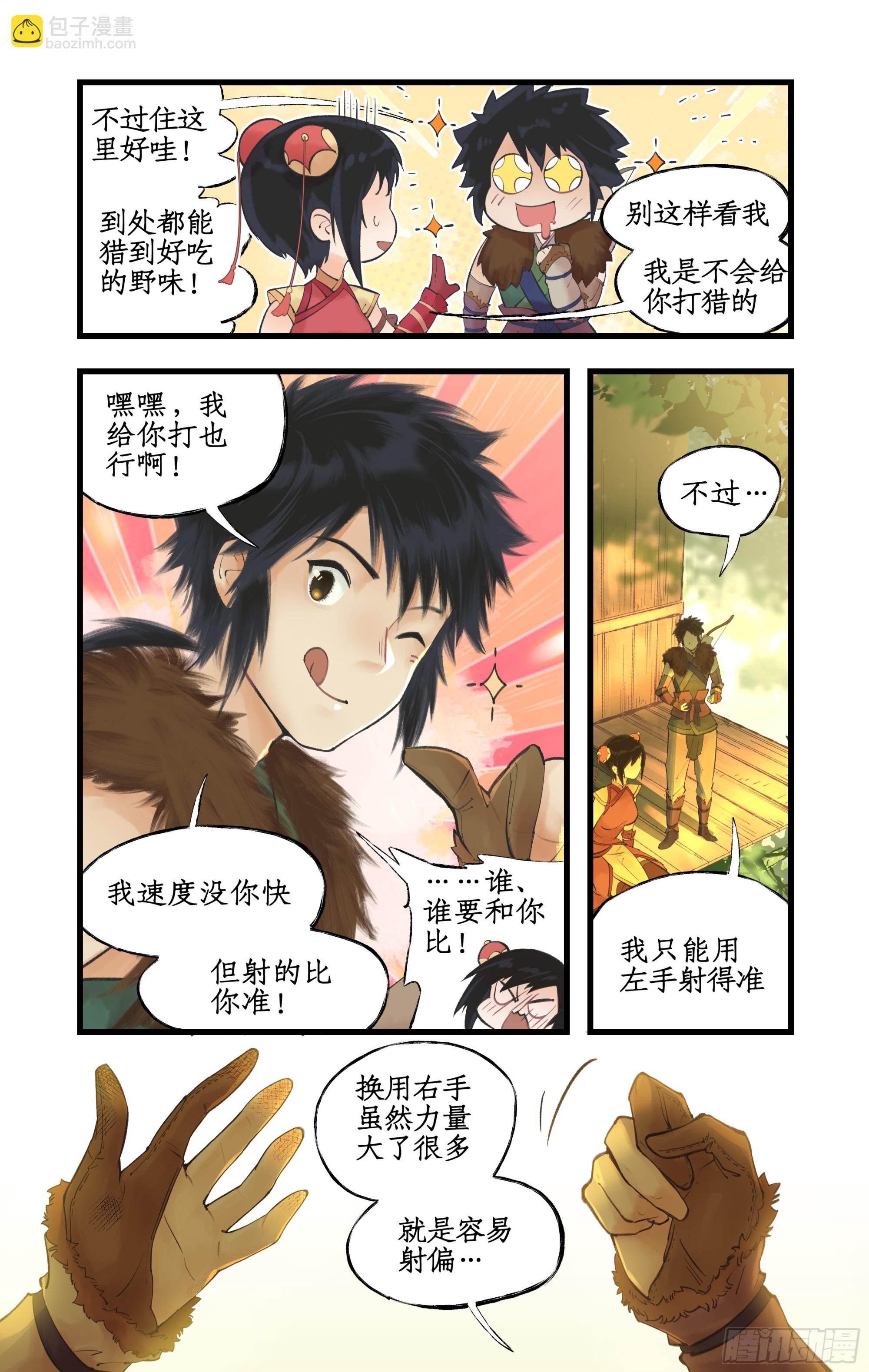 第6话 整装出发-第8话