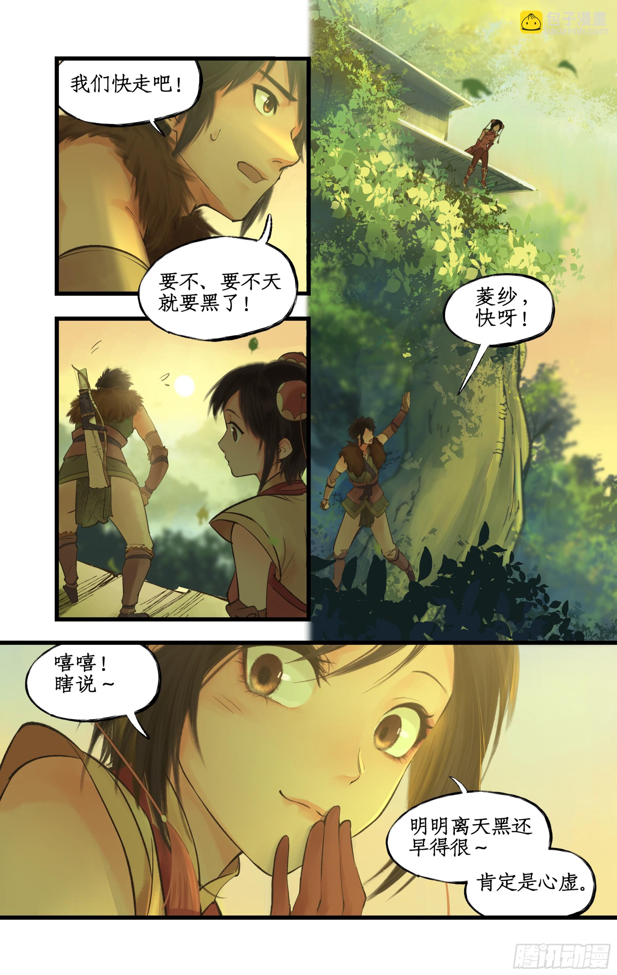 第6话 整装出发-第8话