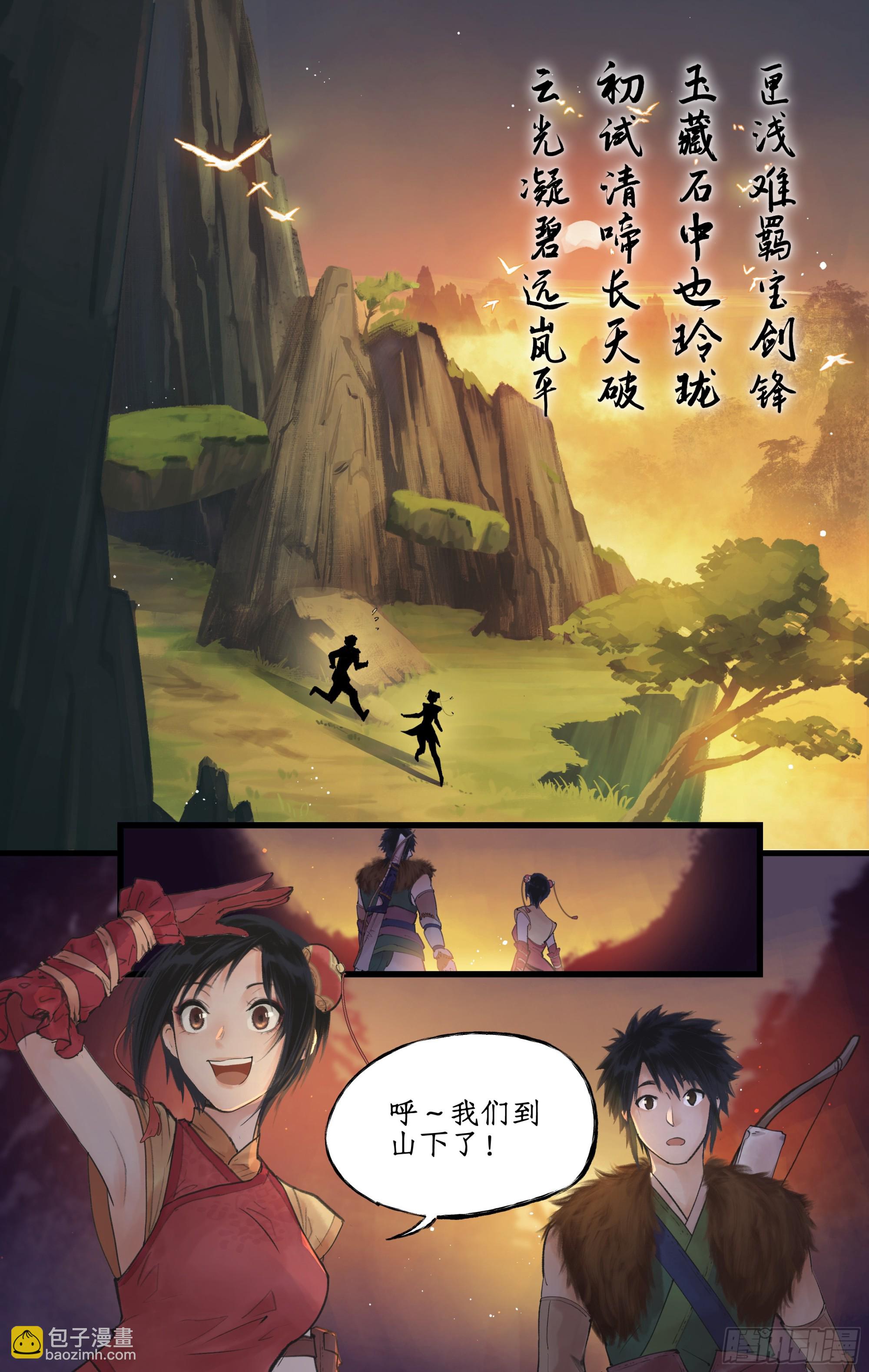 第6话 整装出发-第8话