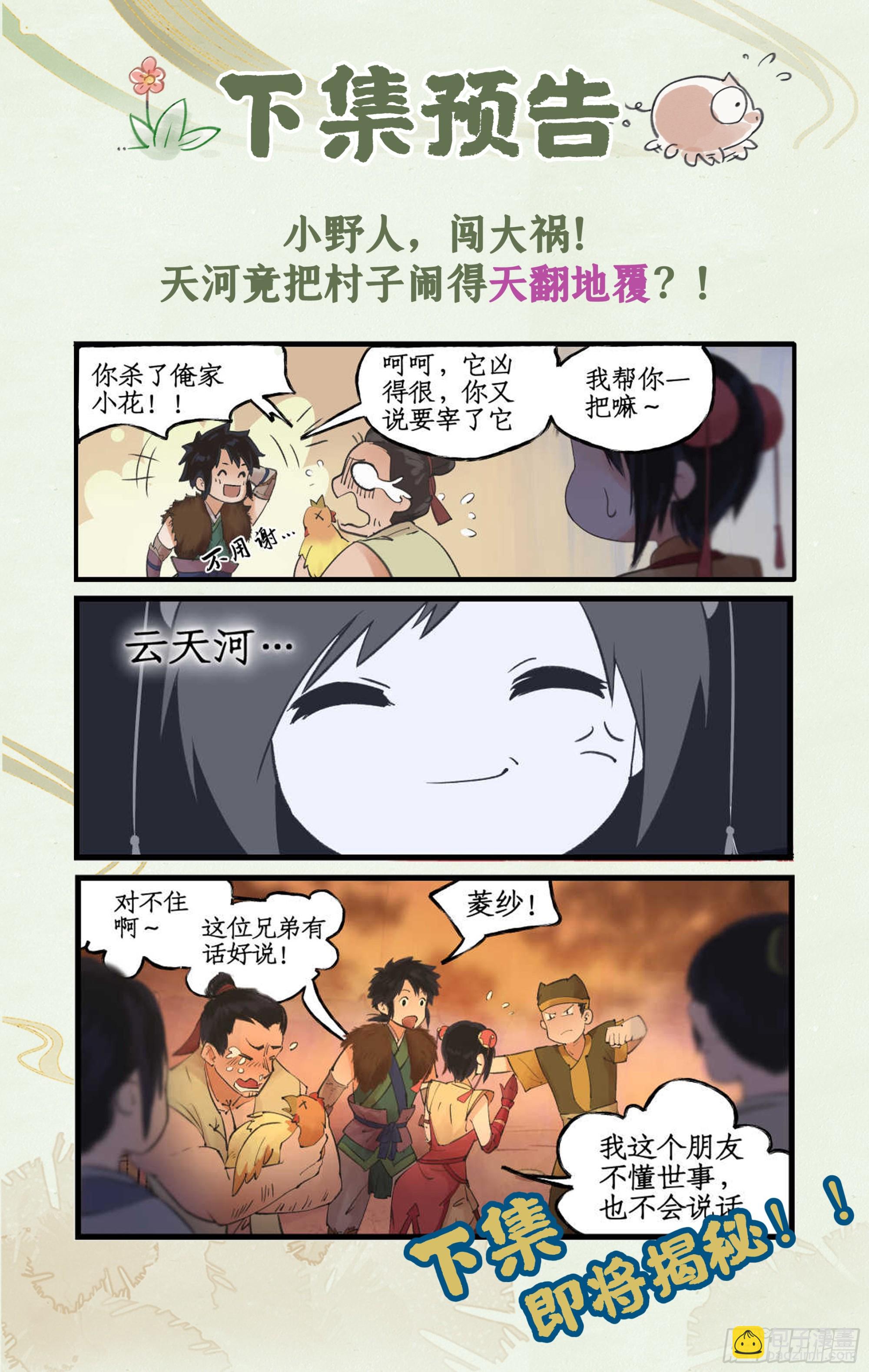 第6话 整装出发-第8话