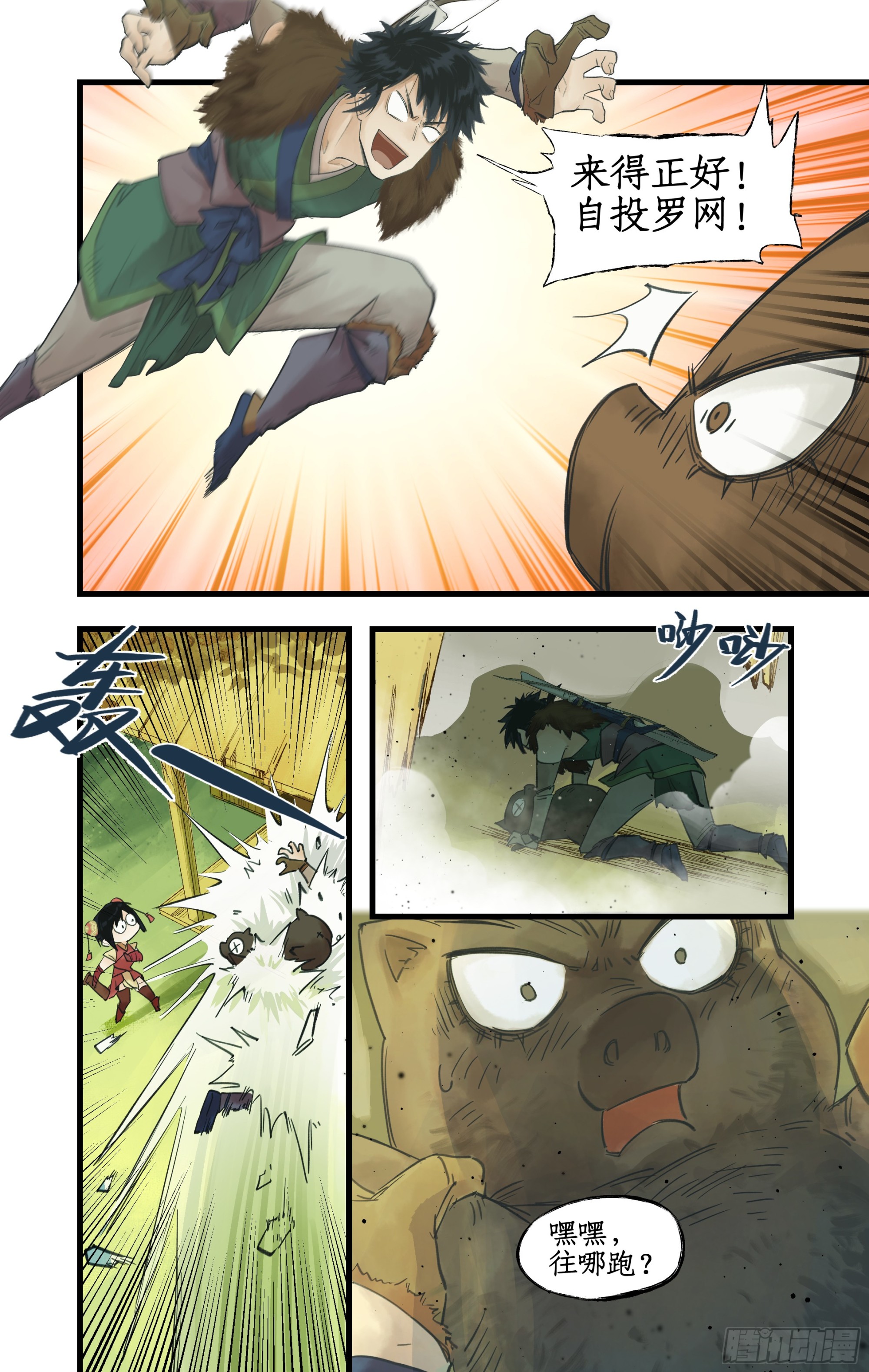 第6话 整装出发-第8话