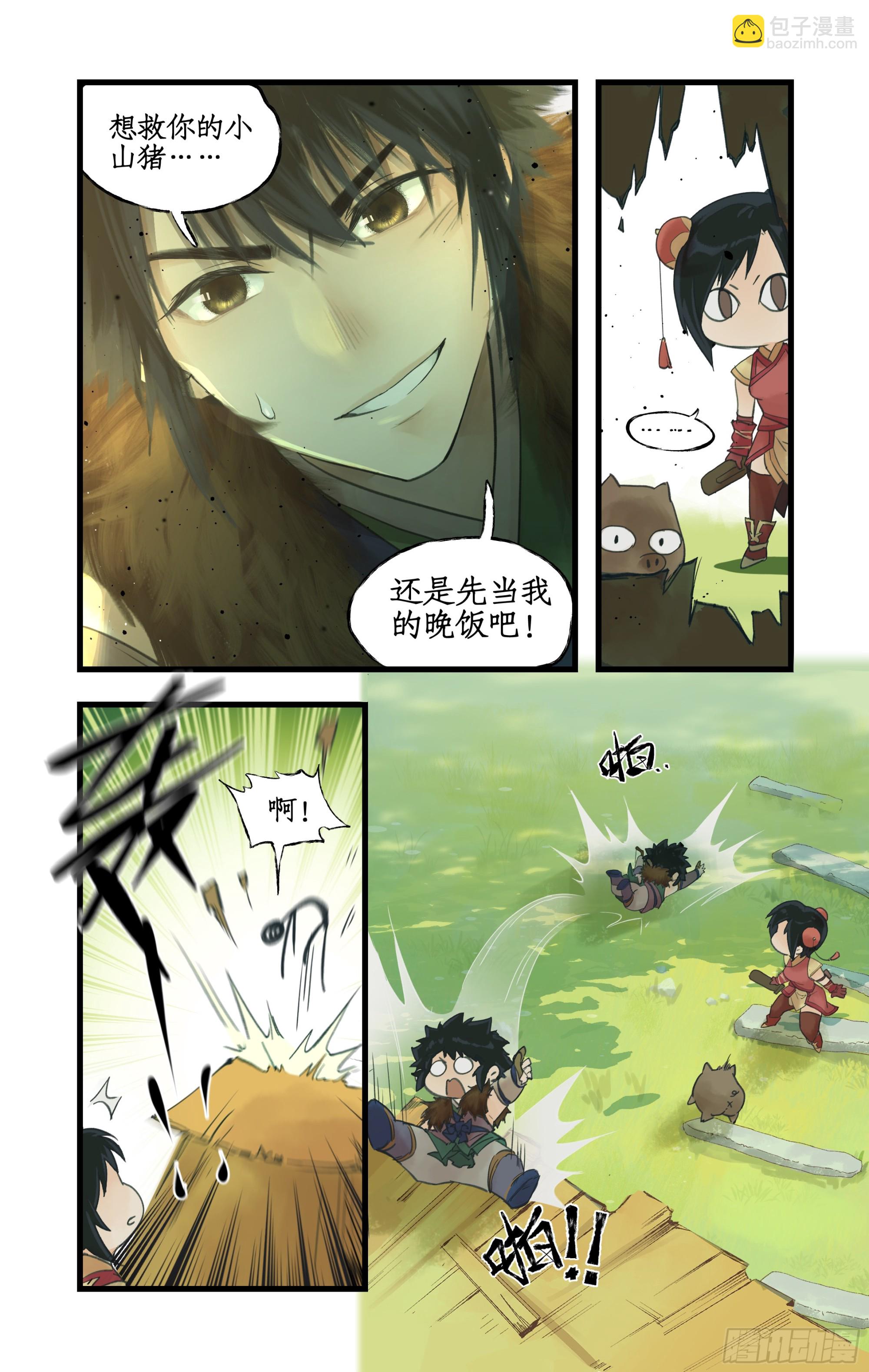 第6话 整装出发-第8话