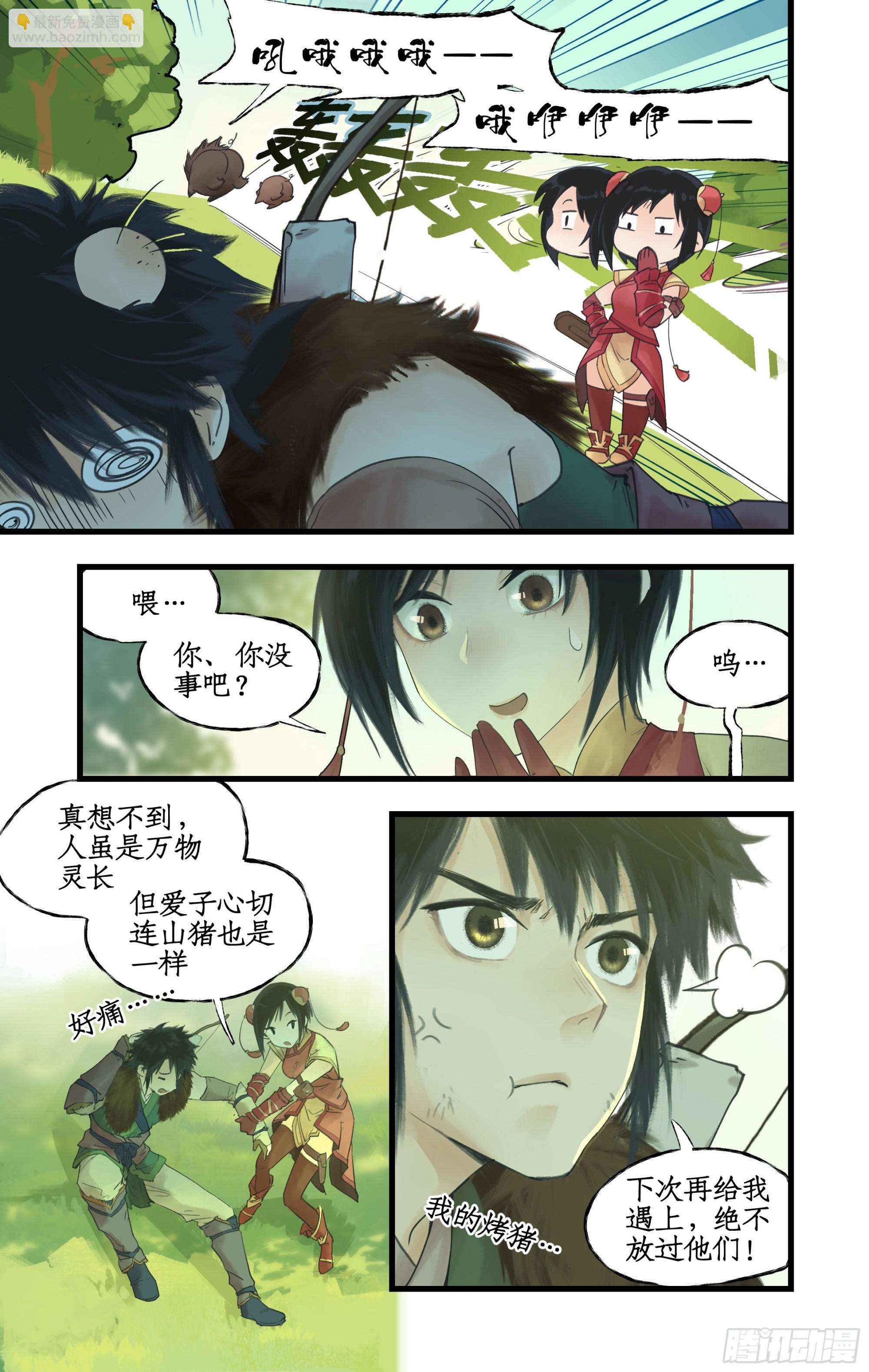 第6话 整装出发-第8话