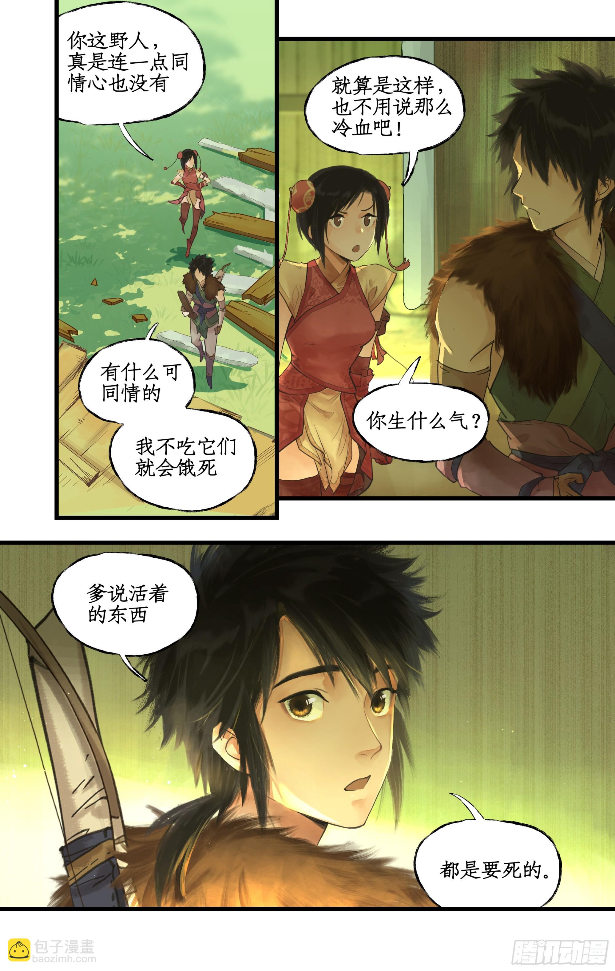 第6话 整装出发-第8话