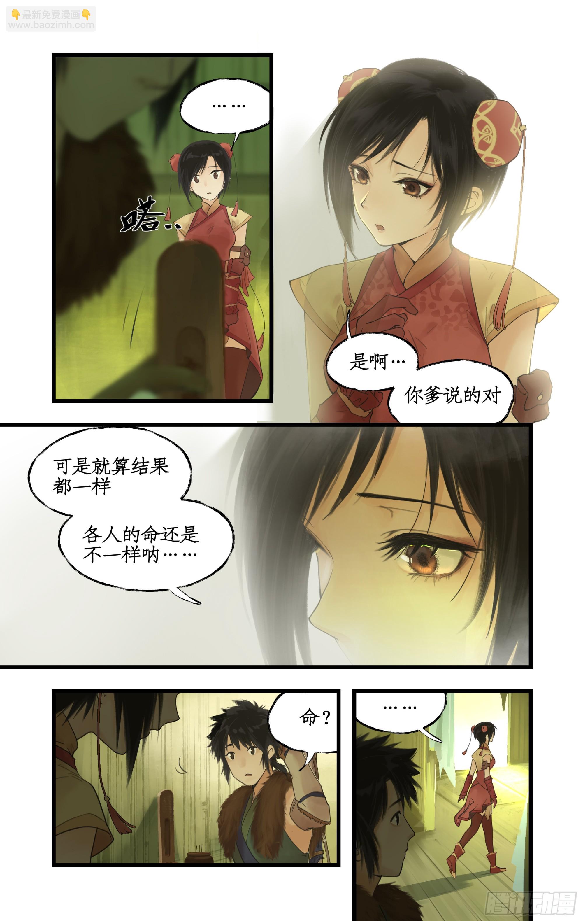 第6话 整装出发-第8话