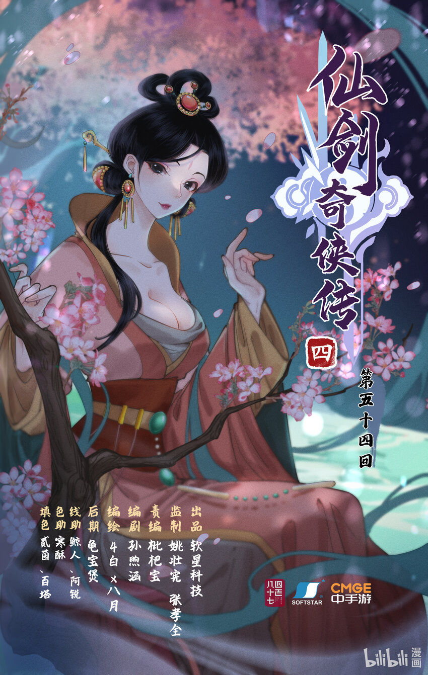 第54话 生辰宴-第66话