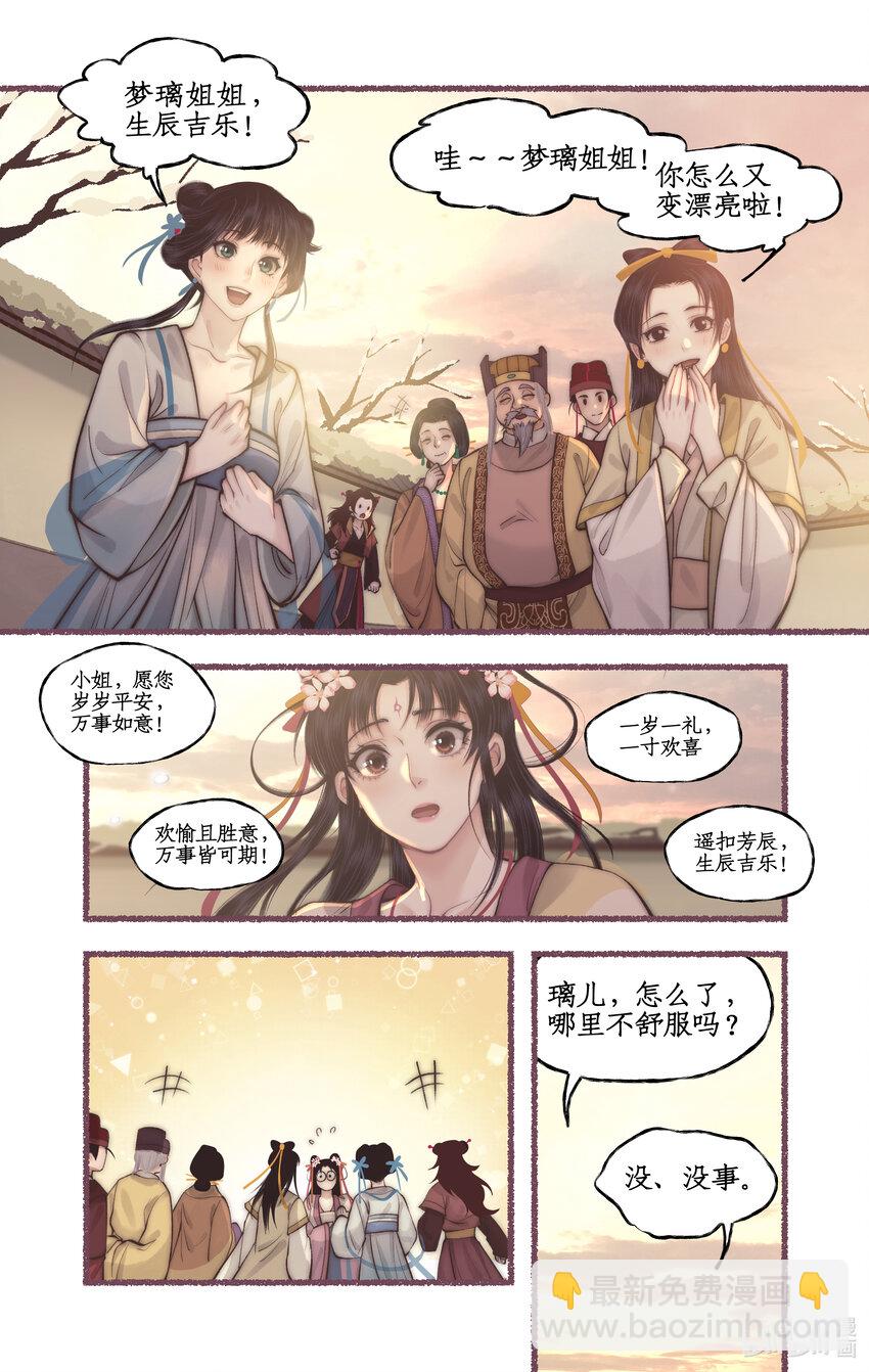 第54话 生辰宴-第66话