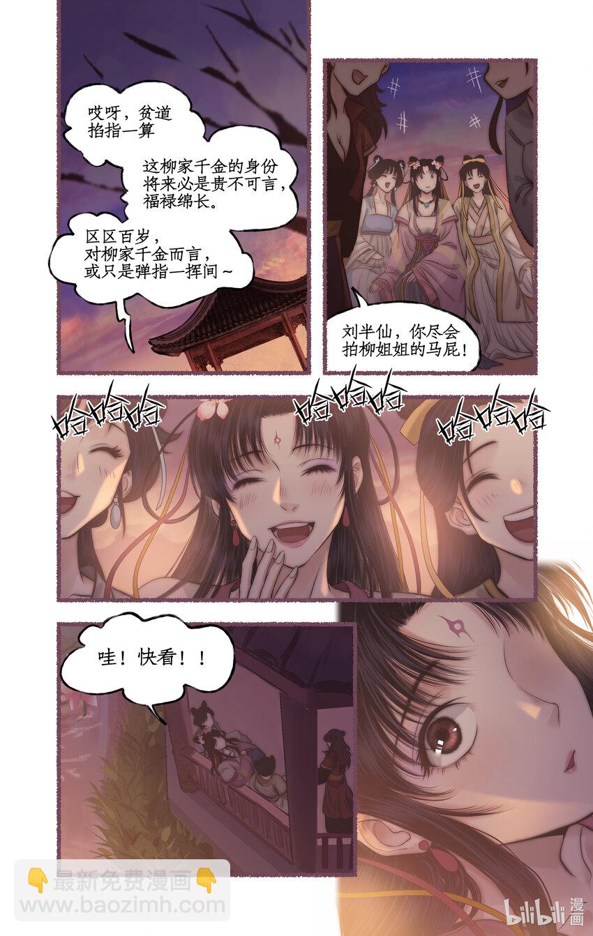 第54话 生辰宴-第66话