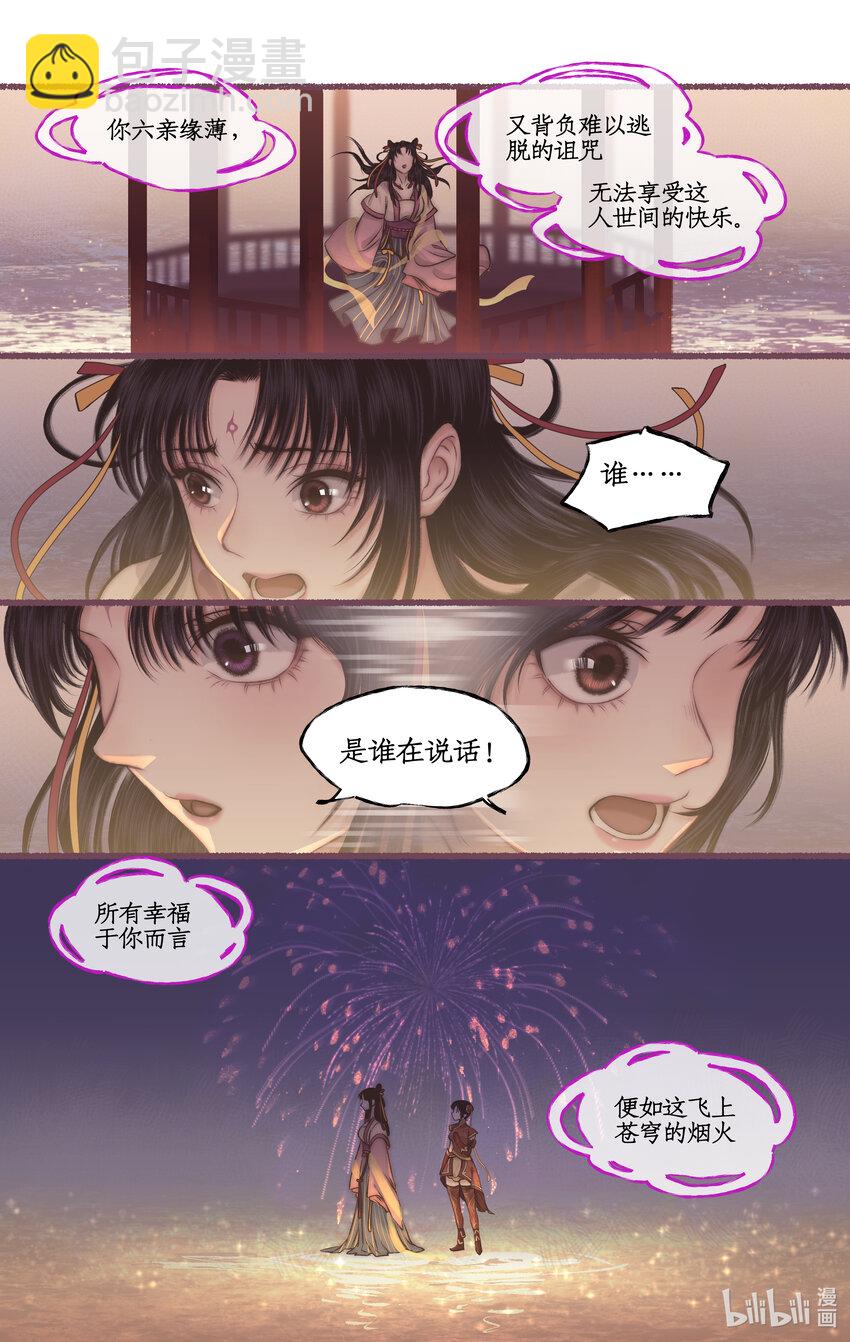 第54话 生辰宴-第66话