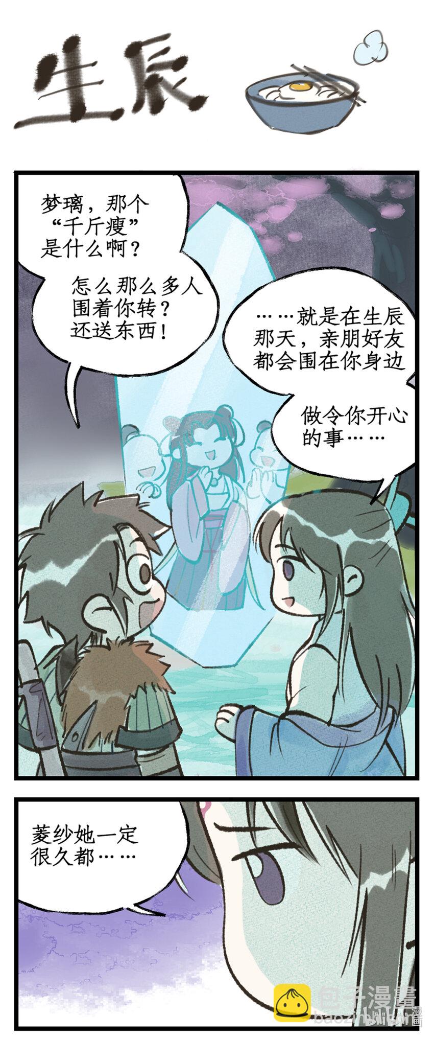 第54话 生辰宴-第66话