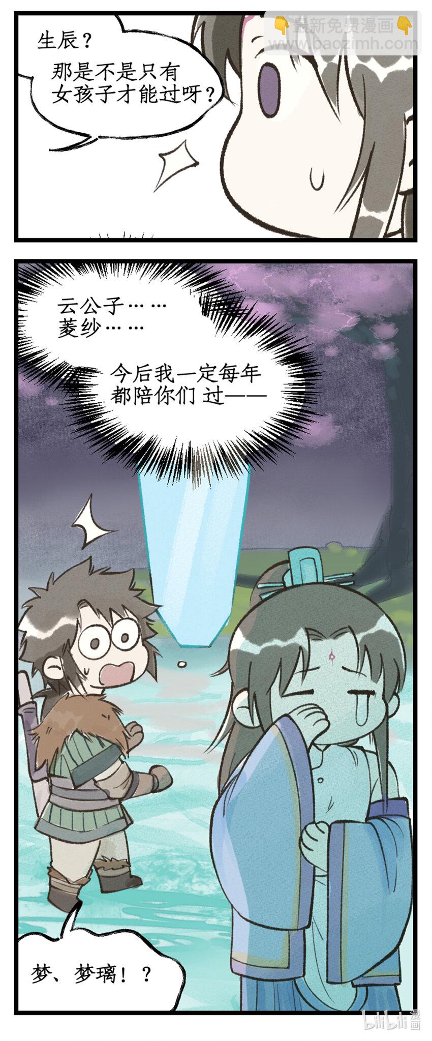 第54话 生辰宴-第66话