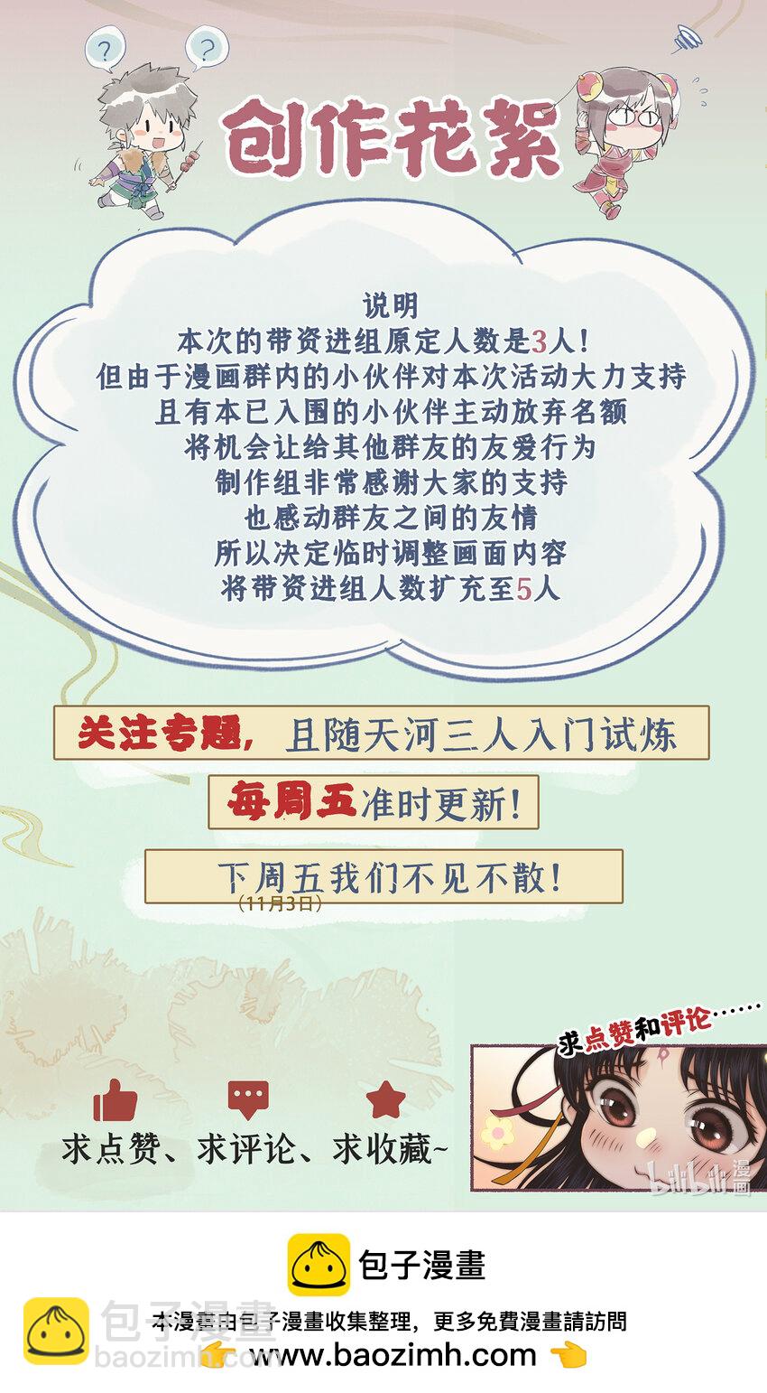 第54话 生辰宴-第66话