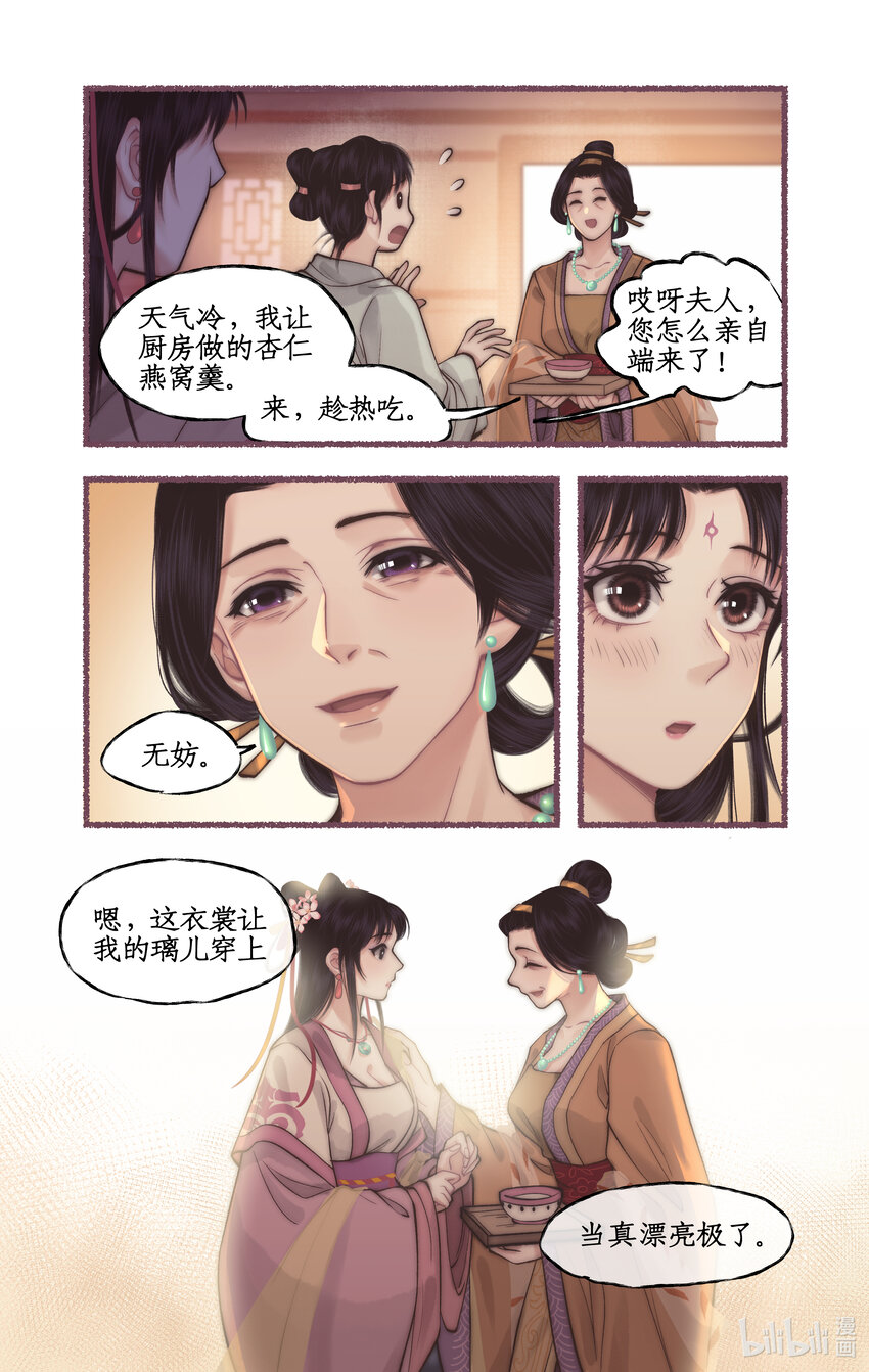 第54话 生辰宴-第66话