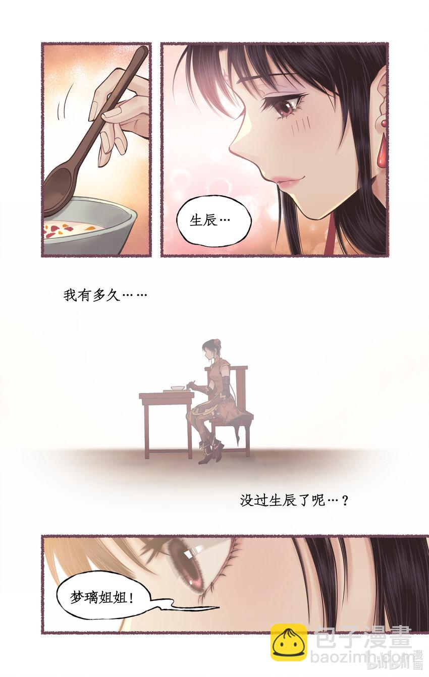 第54话 生辰宴-第66话