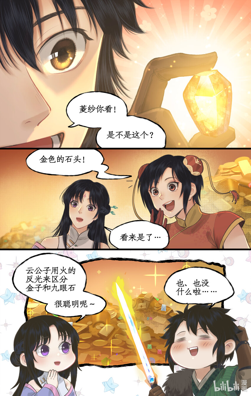 第56话 十三颗猫眼石-第68话