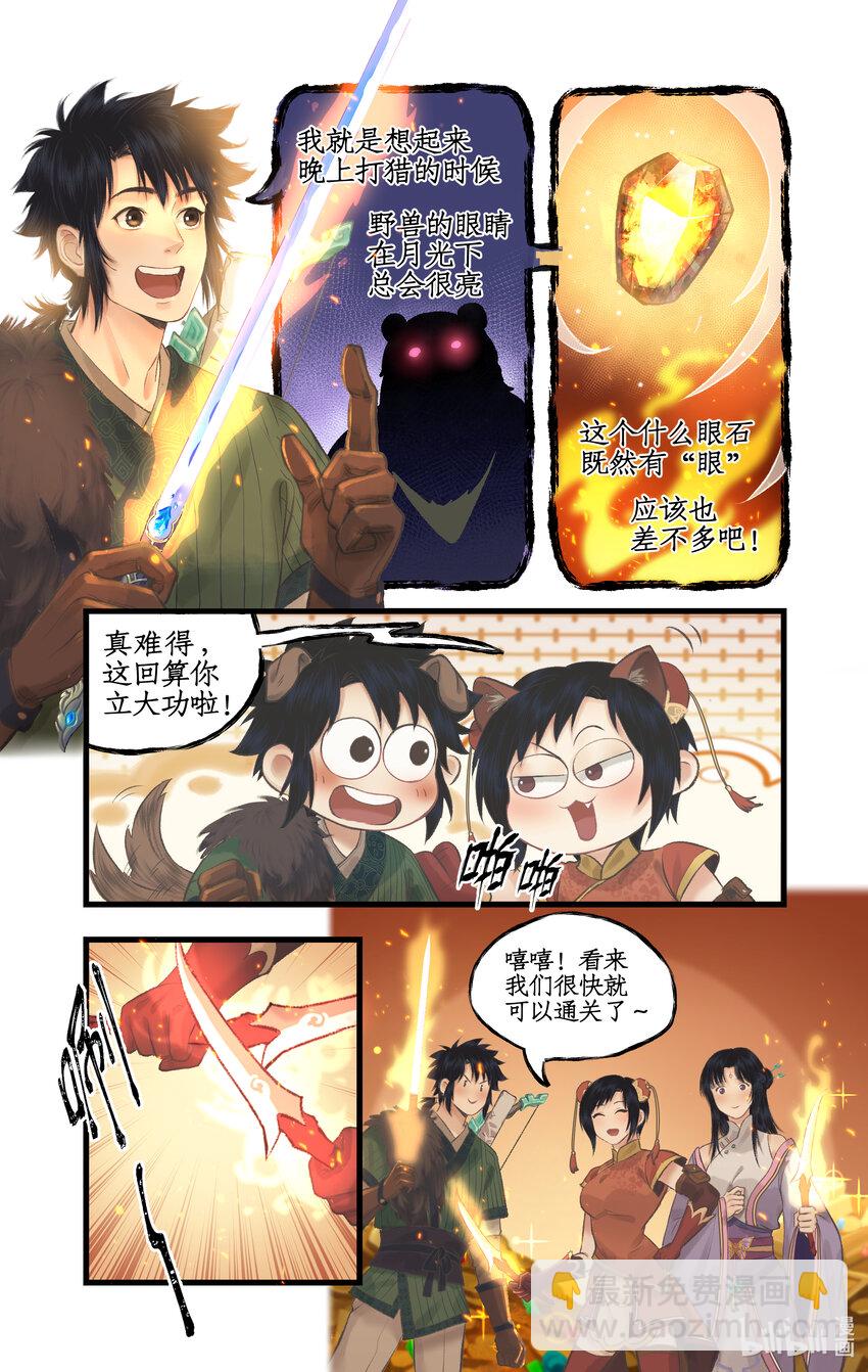 第56话 十三颗猫眼石-第68话