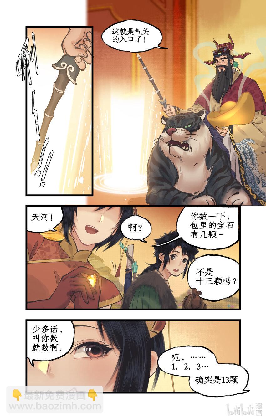 第56话 十三颗猫眼石-第68话