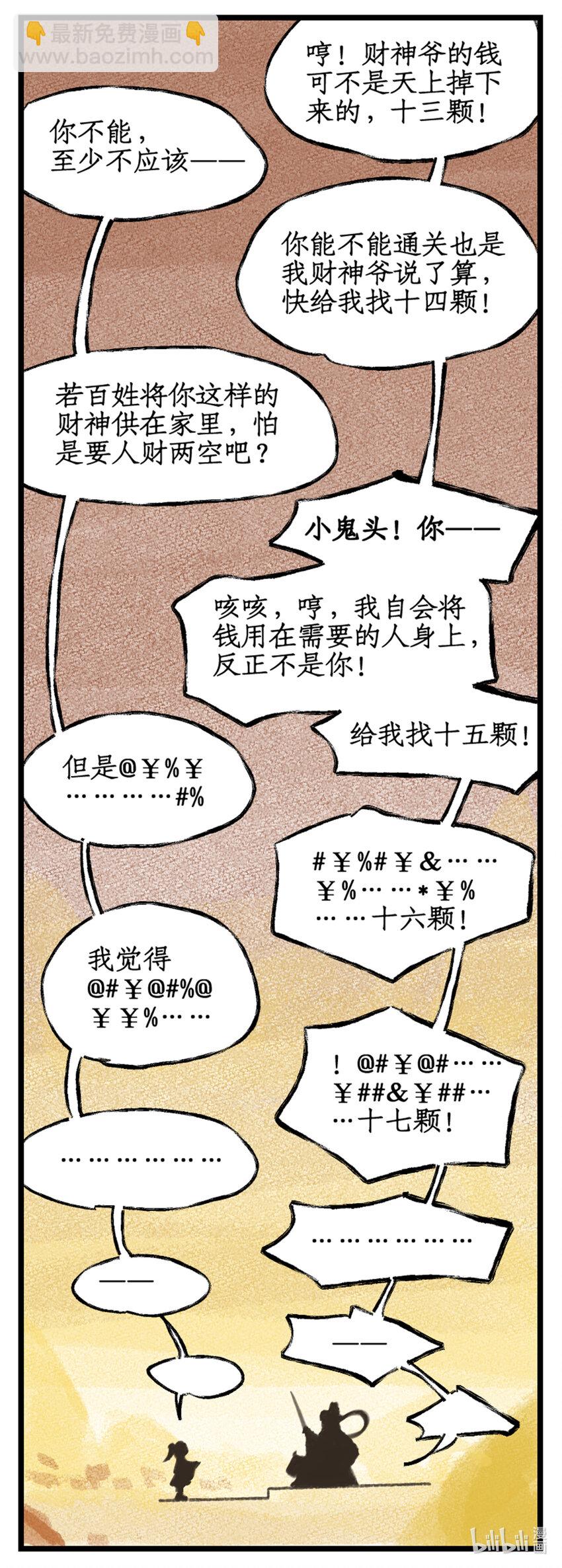 第56话 十三颗猫眼石-第68话