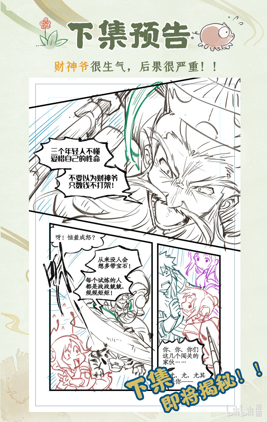 第56话 十三颗猫眼石-第68话