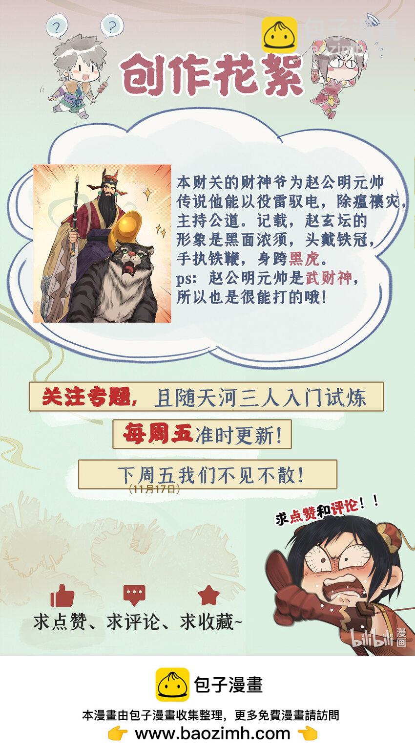 第56话 十三颗猫眼石-第68话