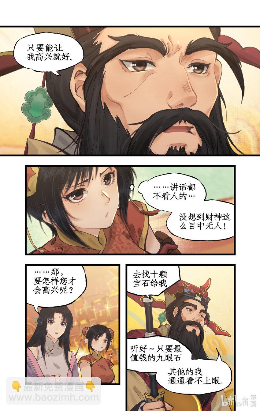 第56话 十三颗猫眼石-第68话