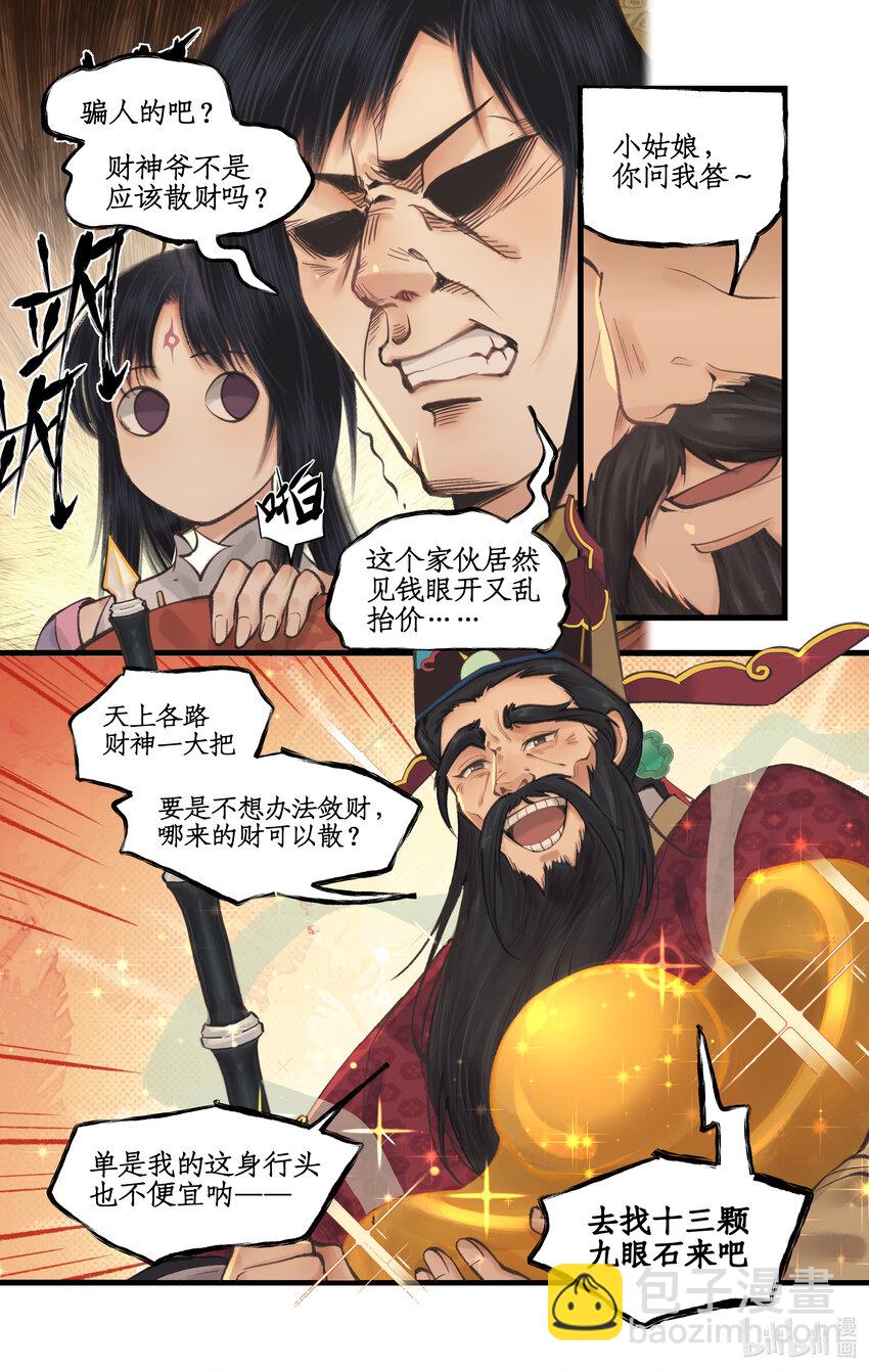 第56话 十三颗猫眼石-第68话