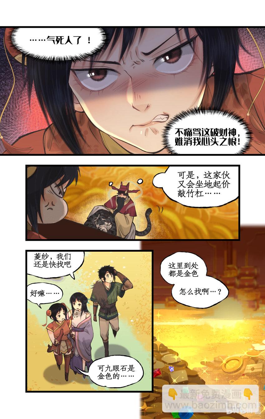 第56话 十三颗猫眼石-第68话