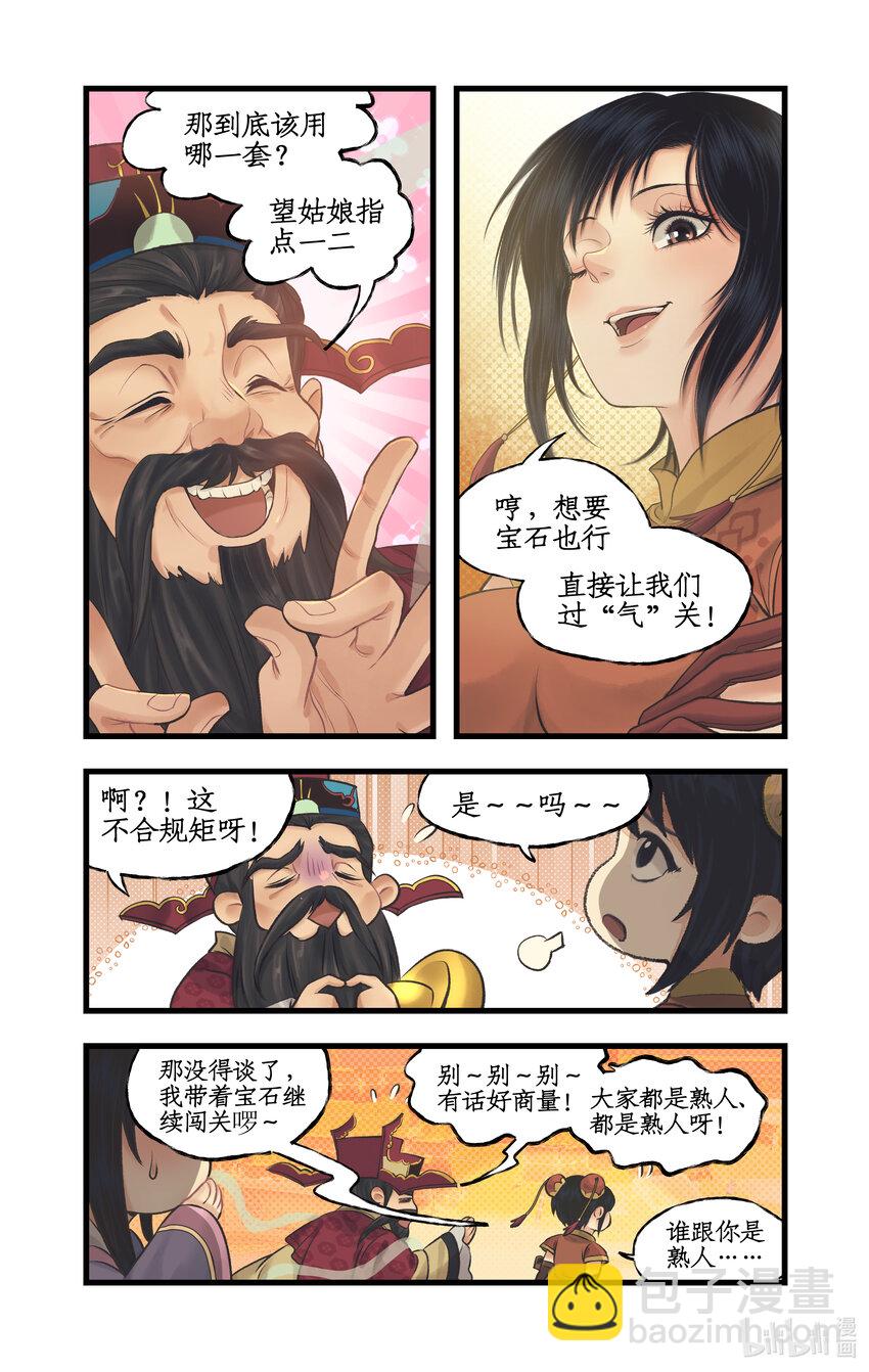 第58话 和气生财-第70话