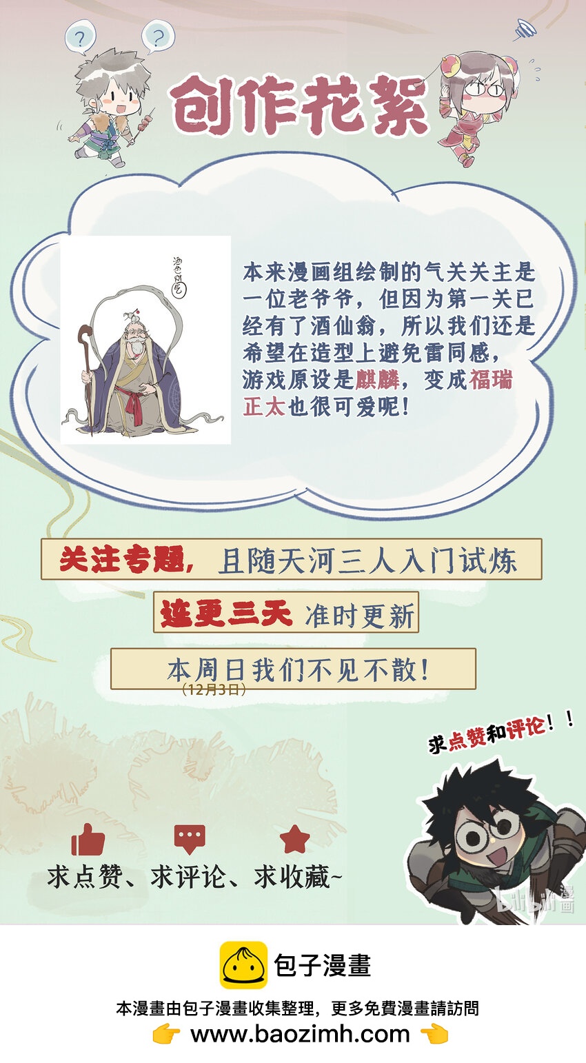 第60话 围追堵截-第72话