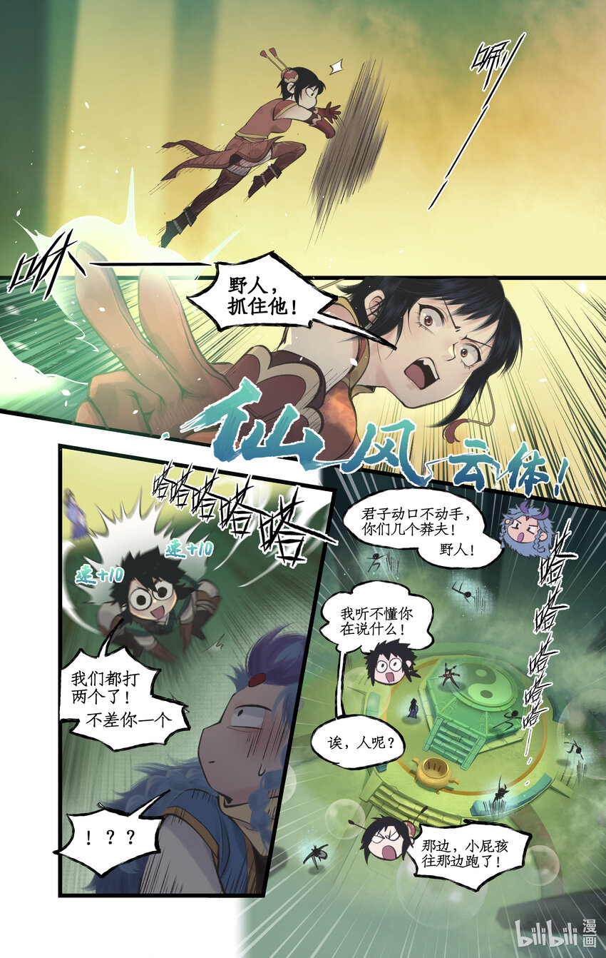 第60话 围追堵截-第72话