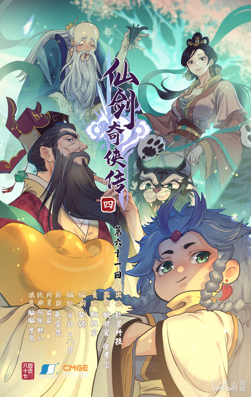 第61话下 入门拜师-第74话