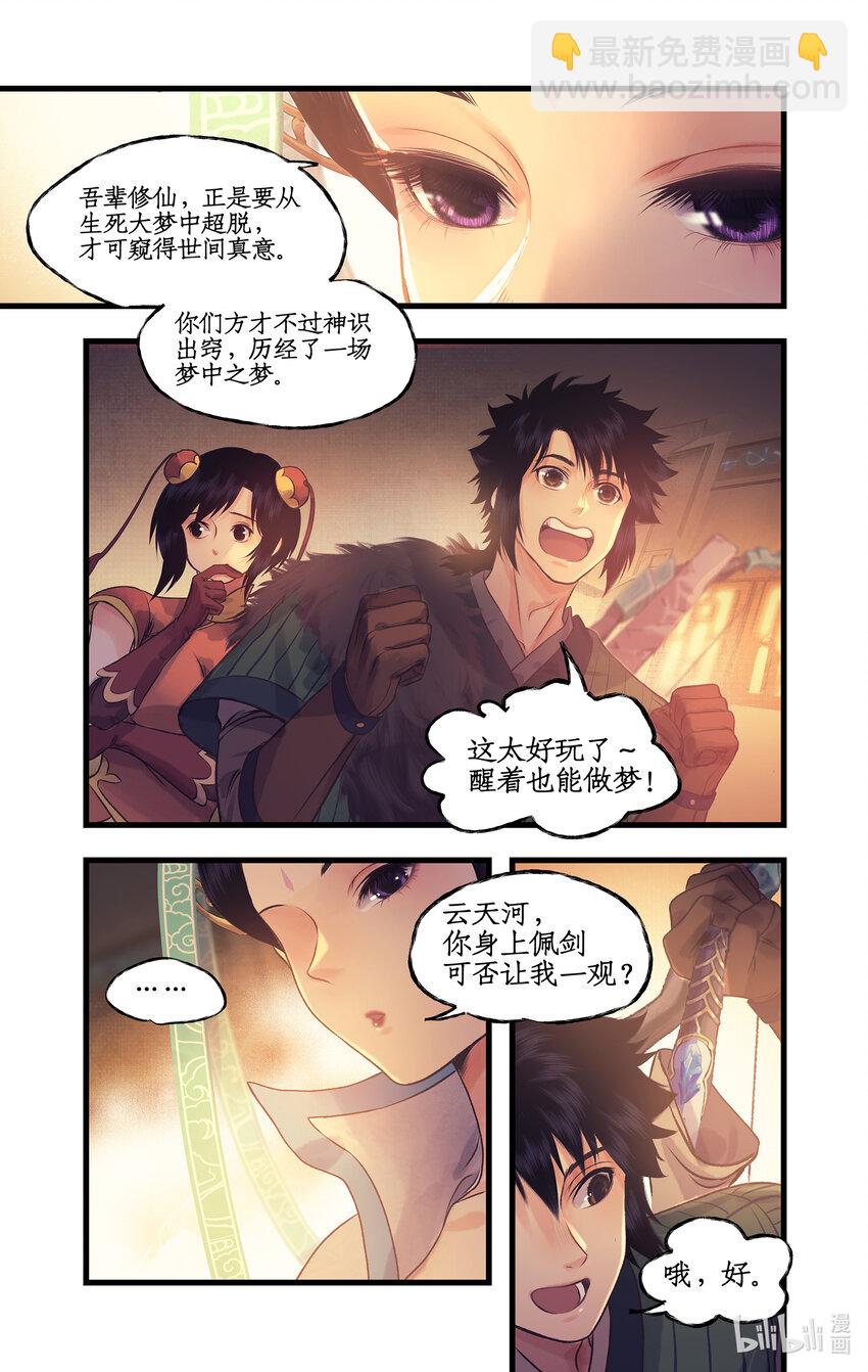 第61话下 入门拜师-第74话