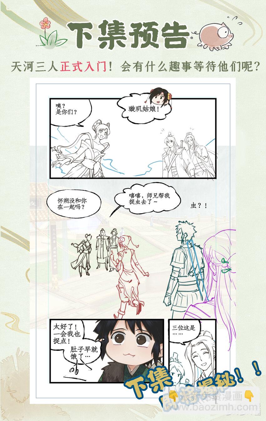 第61话下 入门拜师-第74话