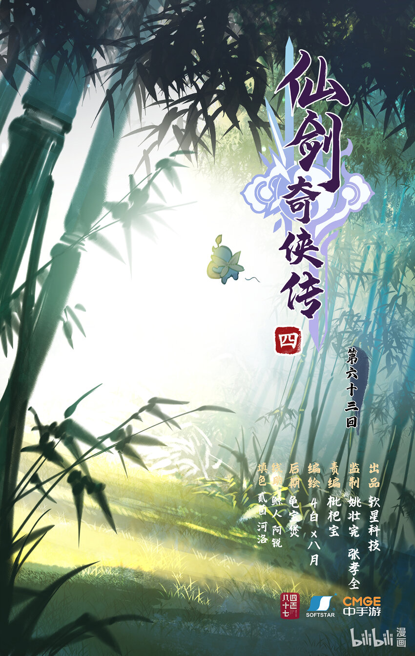 第63话 夏虫夜鸣-第76话