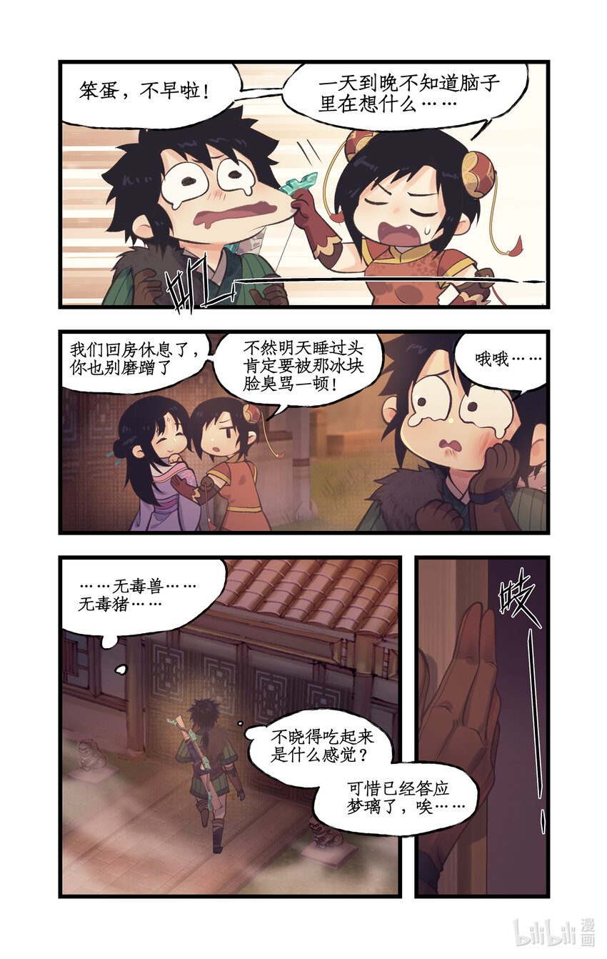 第63话 夏虫夜鸣-第76话