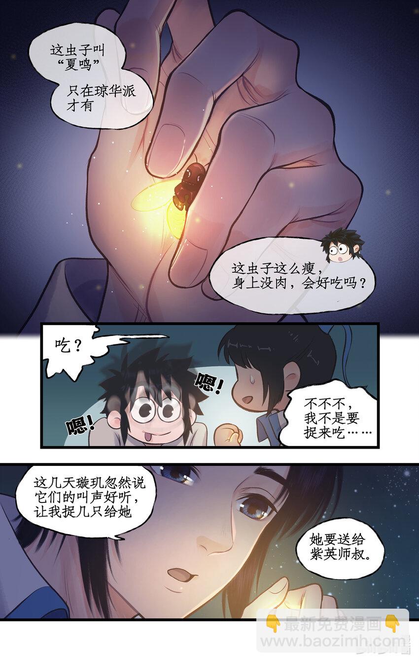 仙劍奇俠傳四 - 第63話 夏蟲夜鳴 - 2