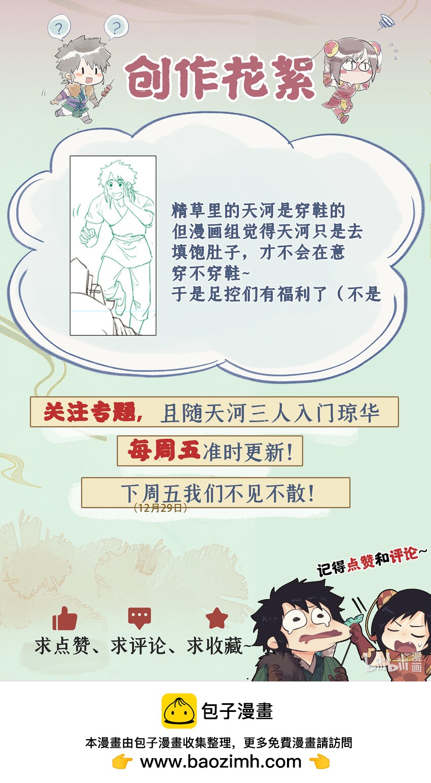 第63话 夏虫夜鸣-第76话