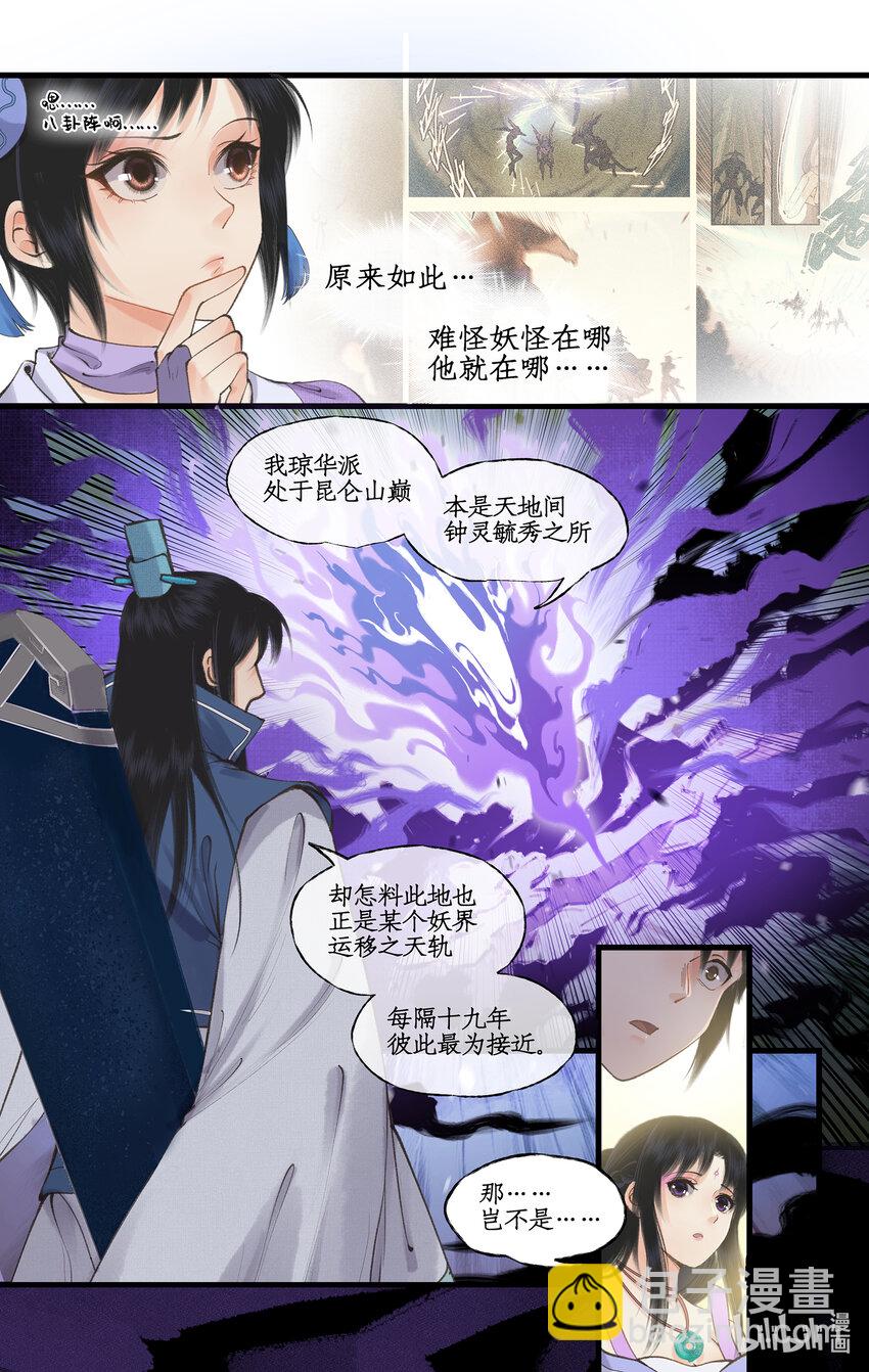 第65话 琼华往事-第78话