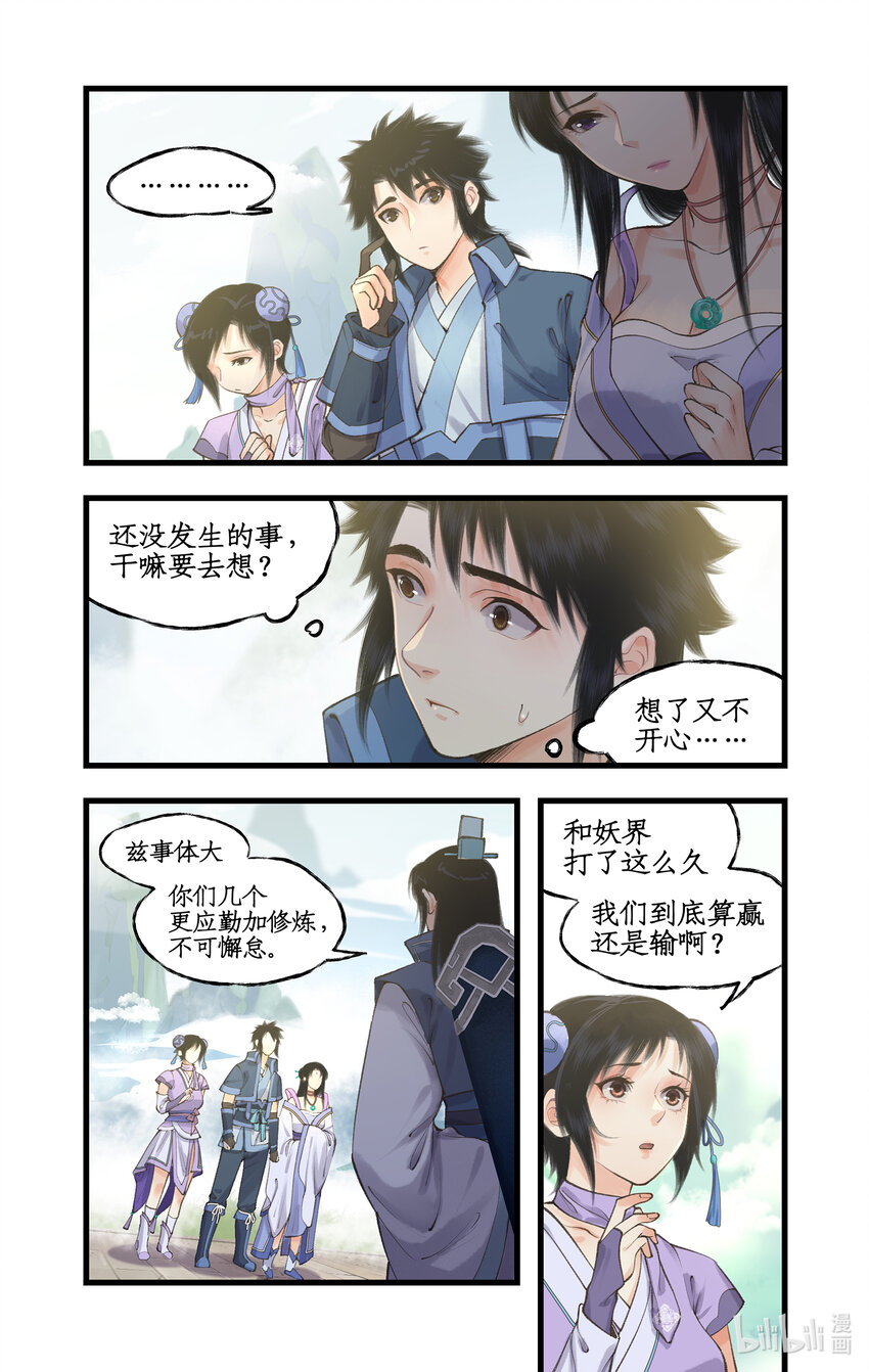 第65话 琼华往事-第78话