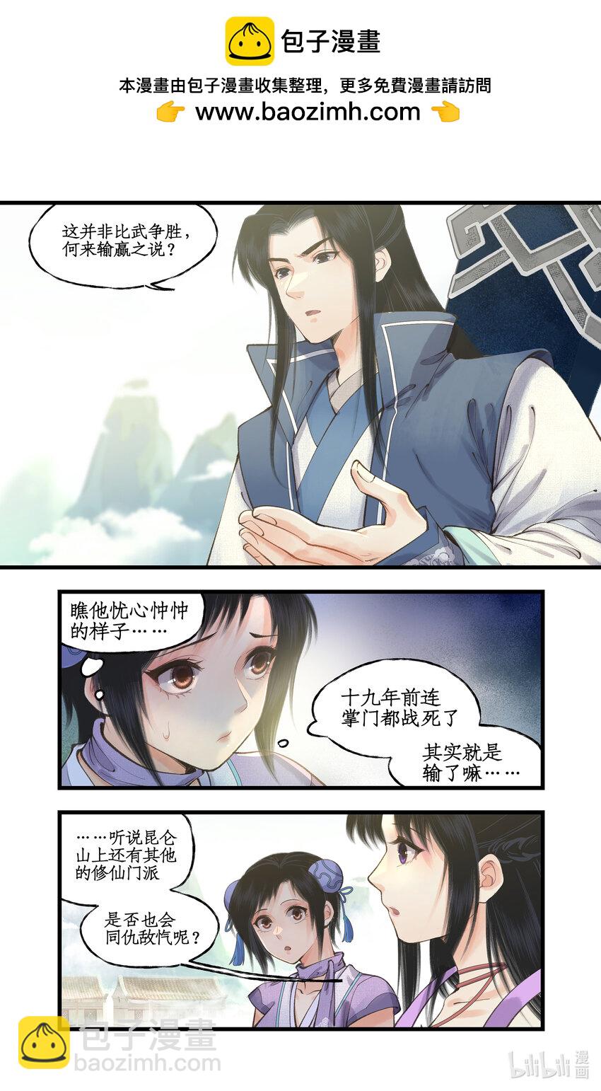 第65话 琼华往事-第78话