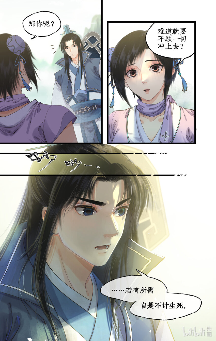 第65话 琼华往事-第78话